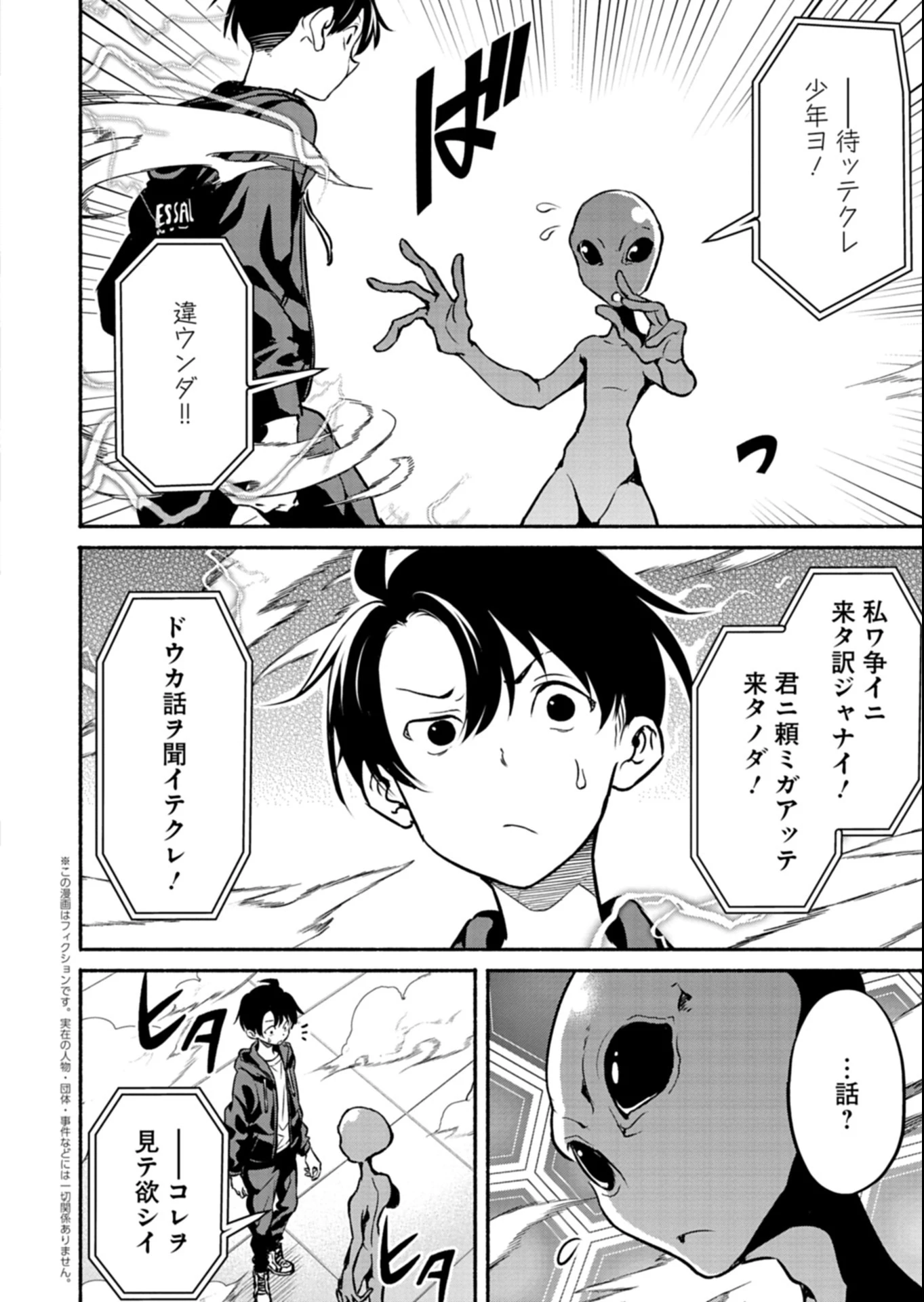 異世界から帰還したら地球もかなりファンタジーでした。あと、負けヒロインどもこっち見んな。 第5.1話 - 8