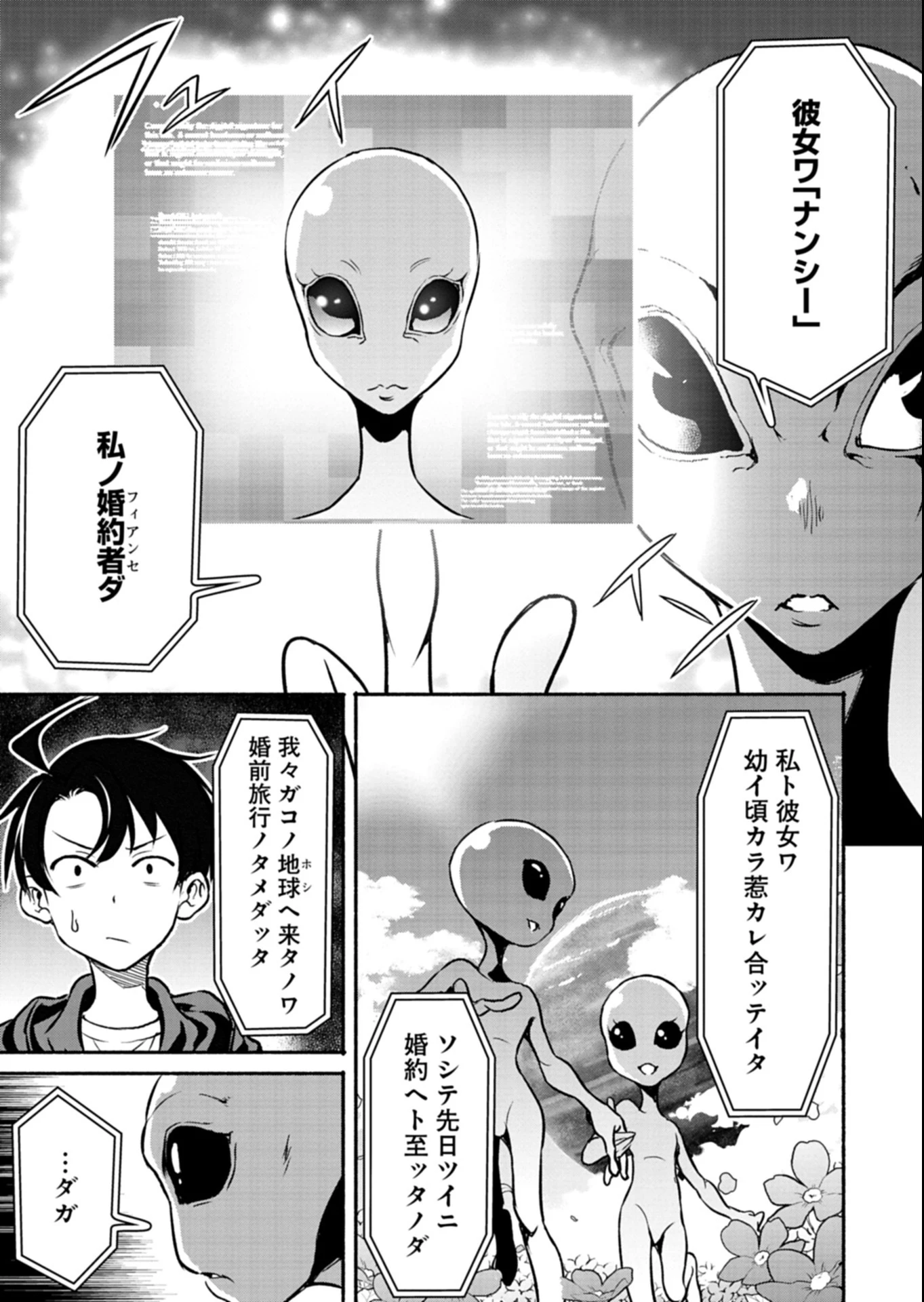 異世界から帰還したら地球もかなりファンタジーでした。あと、負けヒロインどもこっち見んな。 第5.1話 - 9