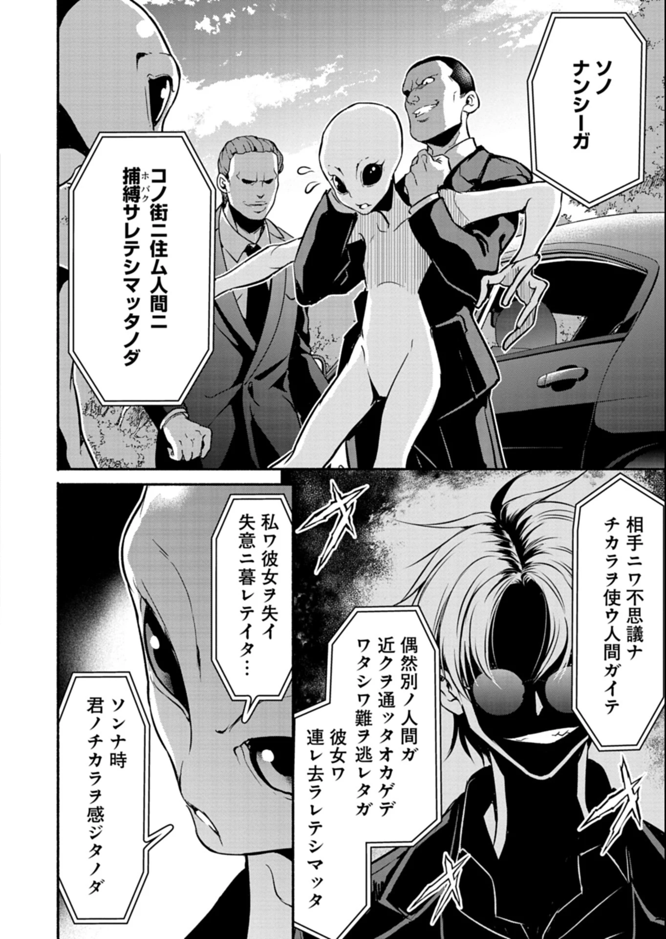 異世界から帰還したら地球もかなりファンタジーでした。あと、負けヒロインどもこっち見んな。 第5.1話 - 10