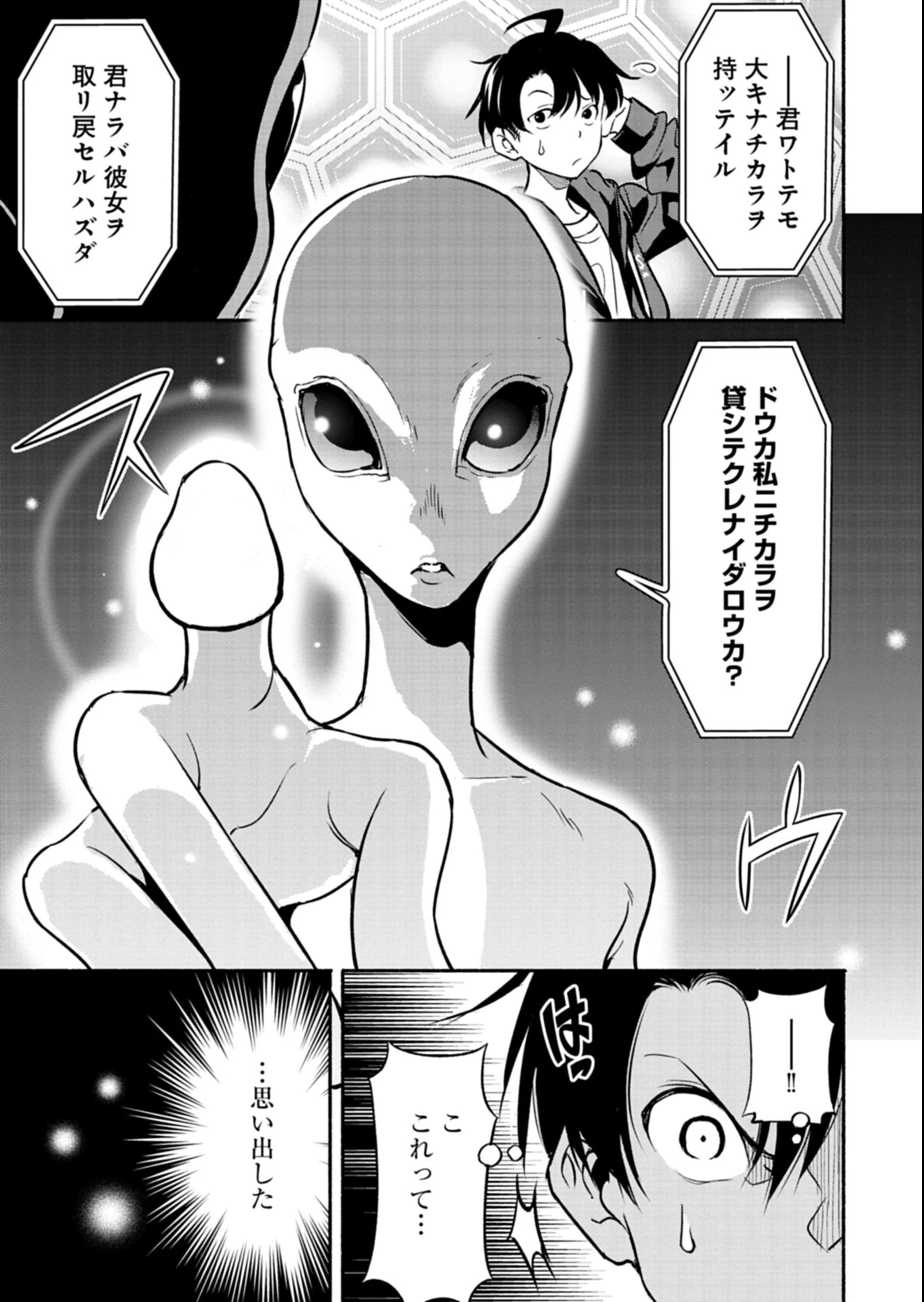 異世界から帰還したら地球もかなりファンタジーでした。あと、負けヒロインどもこっち見んな。 第5.1話 - 11