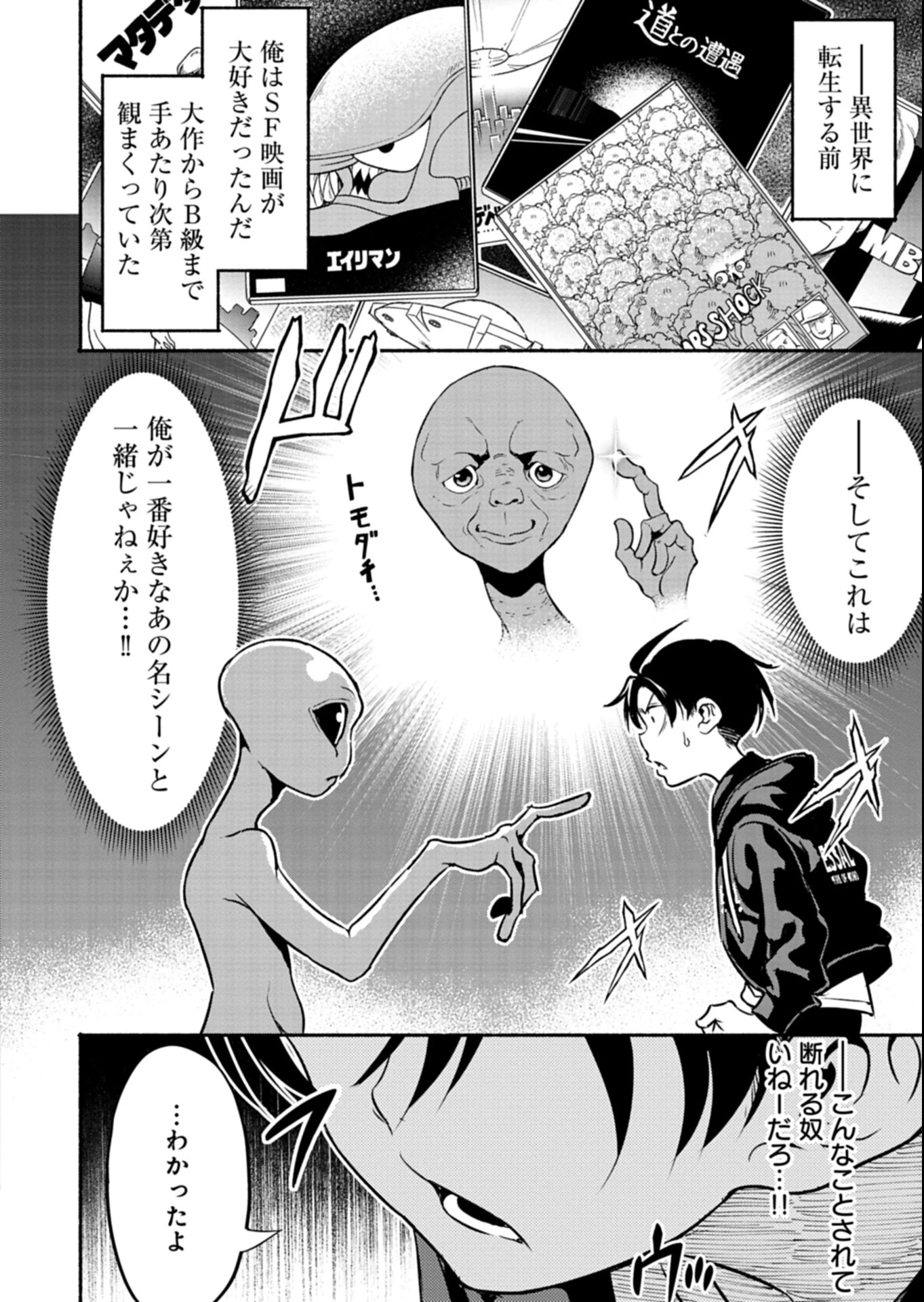 異世界から帰還したら地球もかなりファンタジーでした。あと、負けヒロインどもこっち見んな。 第5.1話 - 12