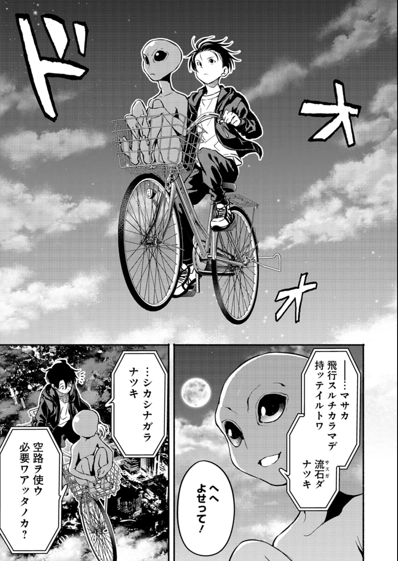 異世界から帰還したら地球もかなりファンタジーでした。あと、負けヒロインどもこっち見んな。 第5.1話 - 15