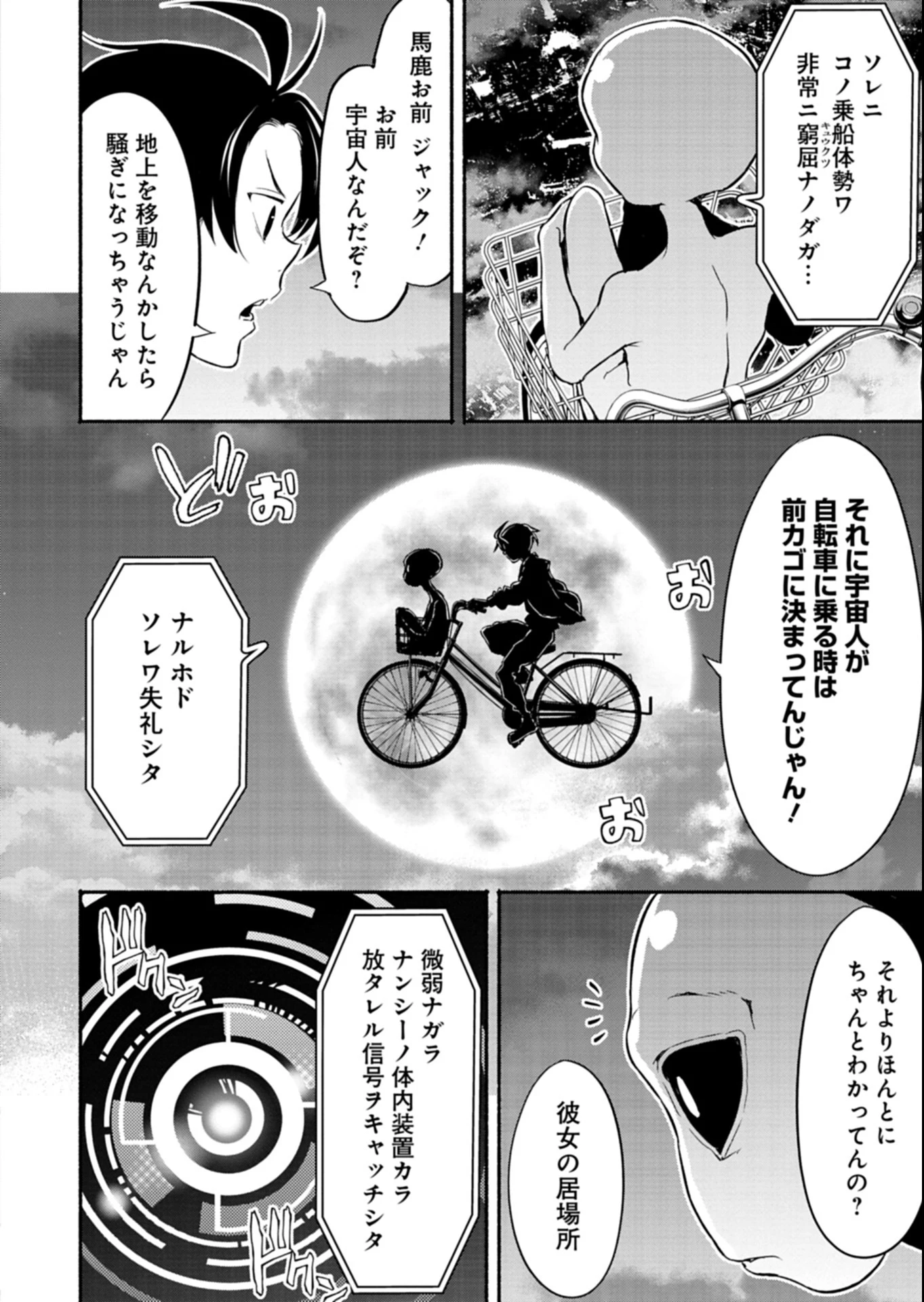 異世界から帰還したら地球もかなりファンタジーでした。あと、負けヒロインどもこっち見んな。 第5.1話 - 16