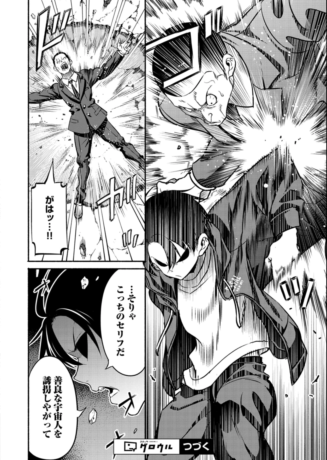 異世界から帰還したら地球もかなりファンタジーでした。あと、負けヒロインどもこっち見んな。 第5.1話 - 20