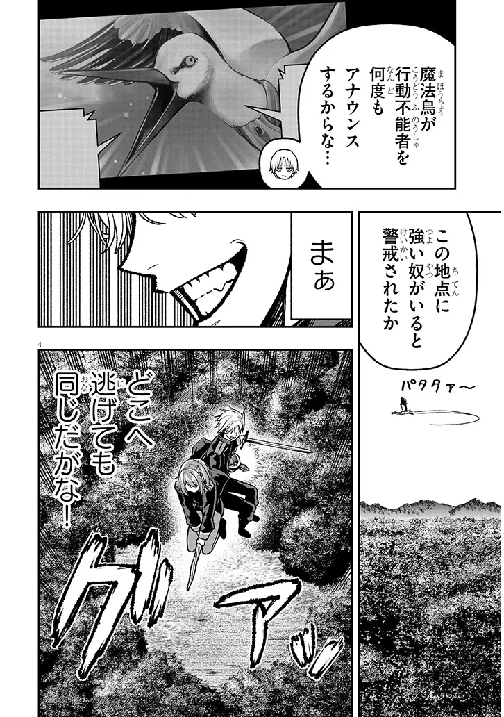 怠惰な悪辱貴族に転生した俺、シナリオをぶっ壊したら規格外の魔力で最凶になった 第12話 - 4