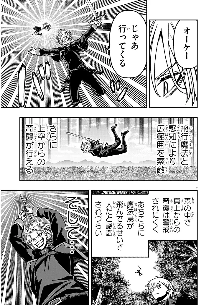 怠惰な悪辱貴族に転生した俺、シナリオをぶっ壊したら規格外の魔力で最凶になった 第12話 - 7