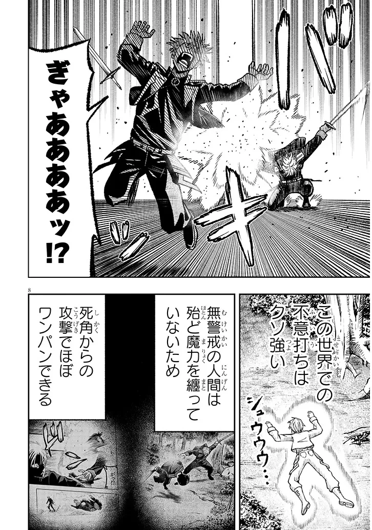 怠惰な悪辱貴族に転生した俺、シナリオをぶっ壊したら規格外の魔力で最凶になった 第12話 - 8