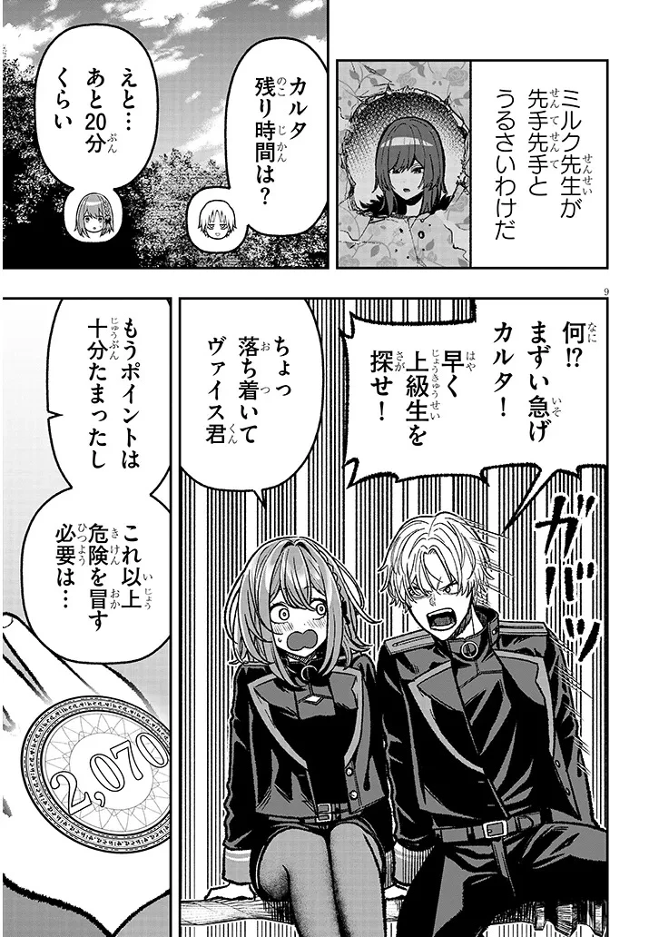 怠惰な悪辱貴族に転生した俺、シナリオをぶっ壊したら規格外の魔力で最凶になった 第12話 - 9