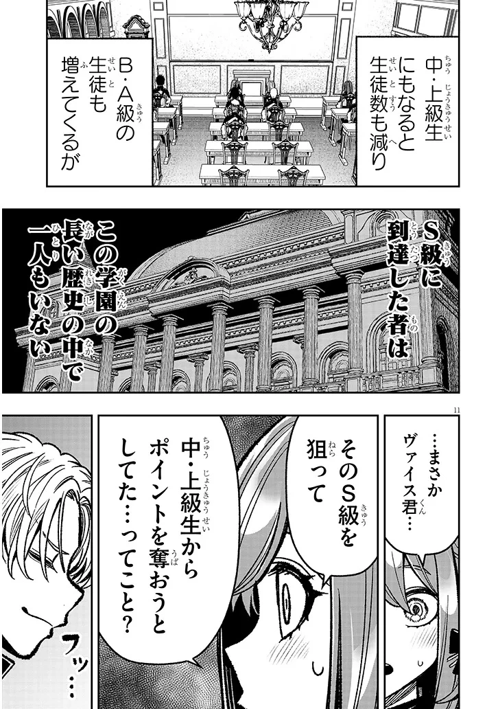 怠惰な悪辱貴族に転生した俺、シナリオをぶっ壊したら規格外の魔力で最凶になった 第12話 - 11