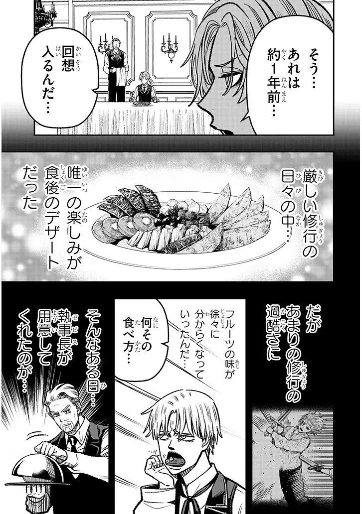 怠惰な悪辱貴族に転生した俺、シナリオをぶっ壊したら規格外の魔力で最凶になった 第12話 - 13