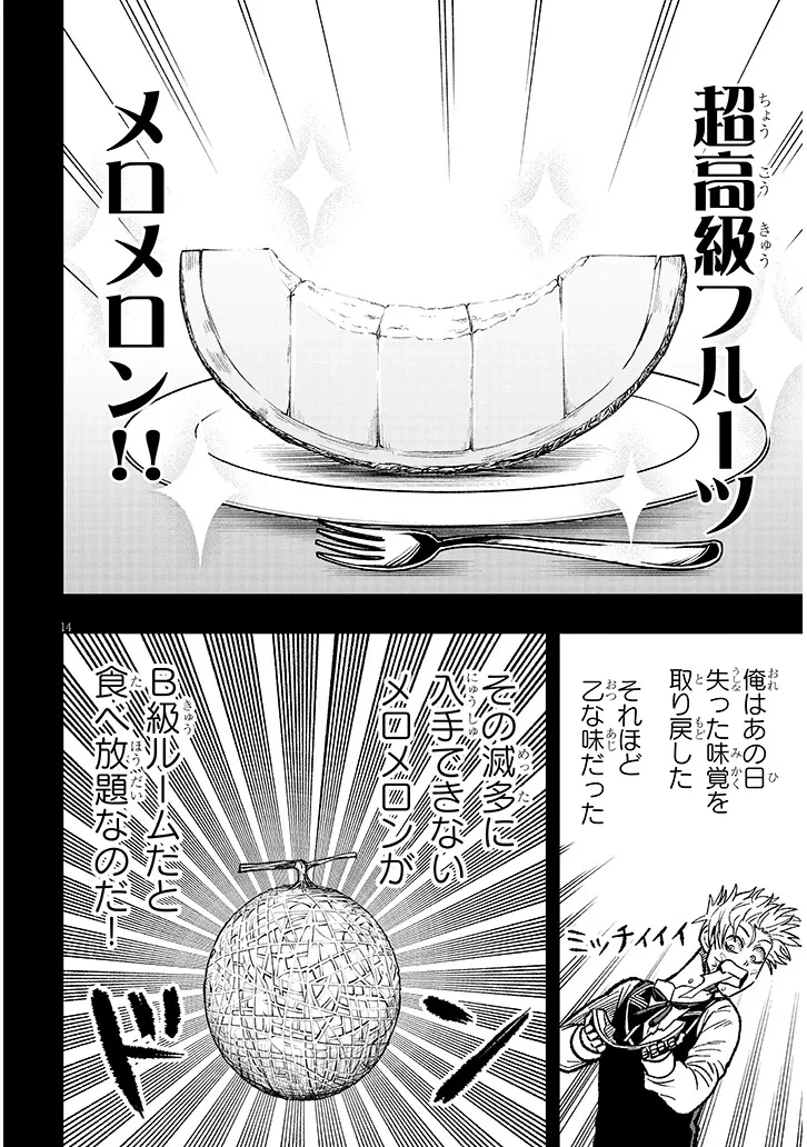 怠惰な悪辱貴族に転生した俺、シナリオをぶっ壊したら規格外の魔力で最凶になった 第12話 - 14