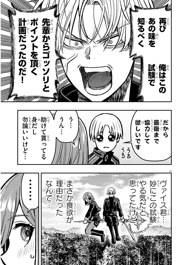 怠惰な悪辱貴族に転生した俺、シナリオをぶっ壊したら規格外の魔力で最凶になった 第12話 - 15