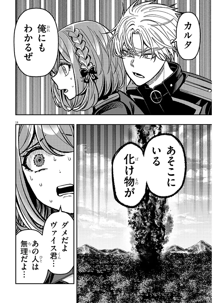 怠惰な悪辱貴族に転生した俺、シナリオをぶっ壊したら規格外の魔力で最凶になった 第12話 - 18