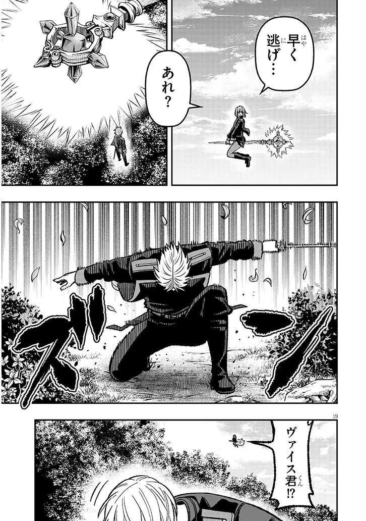 怠惰な悪辱貴族に転生した俺、シナリオをぶっ壊したら規格外の魔力で最凶になった 第12話 - 19