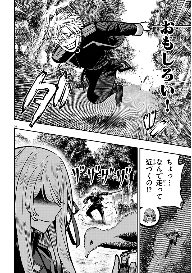 怠惰な悪辱貴族に転生した俺、シナリオをぶっ壊したら規格外の魔力で最凶になった 第12話 - 20