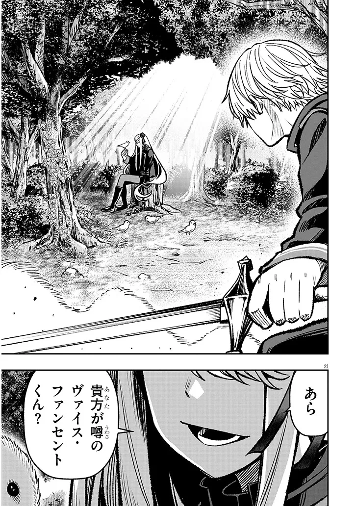 怠惰な悪辱貴族に転生した俺、シナリオをぶっ壊したら規格外の魔力で最凶になった 第12話 - 21