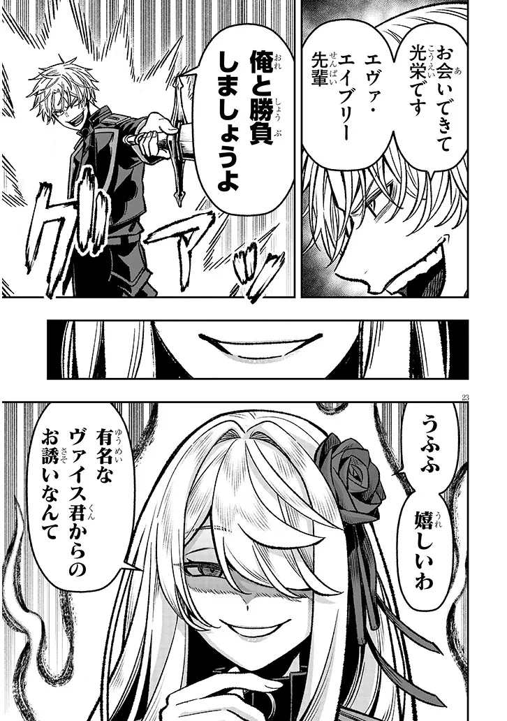 怠惰な悪辱貴族に転生した俺、シナリオをぶっ壊したら規格外の魔力で最凶になった 第12話 - 23