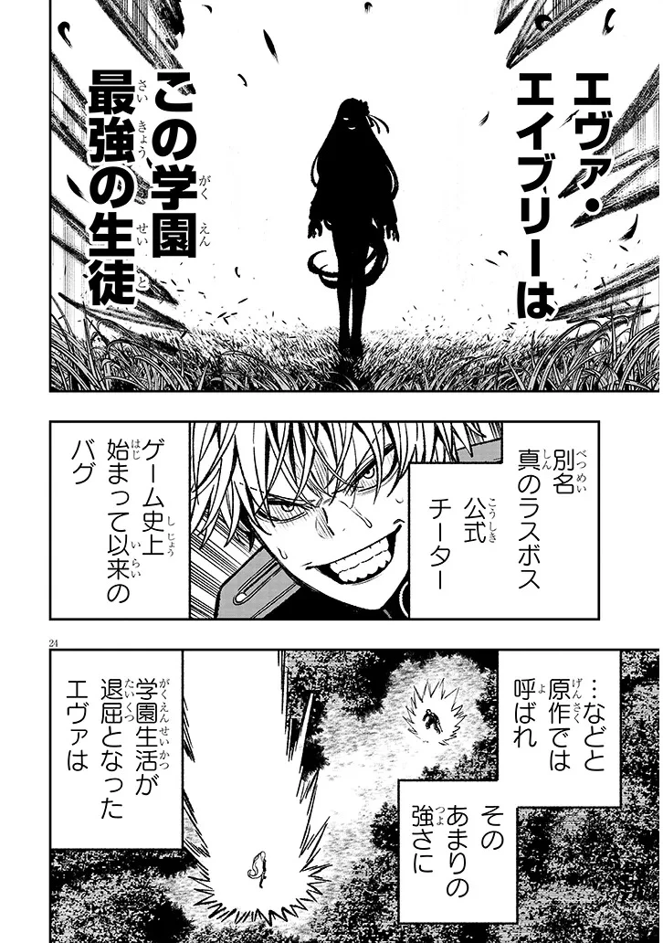 怠惰な悪辱貴族に転生した俺、シナリオをぶっ壊したら規格外の魔力で最凶になった 第12話 - 24