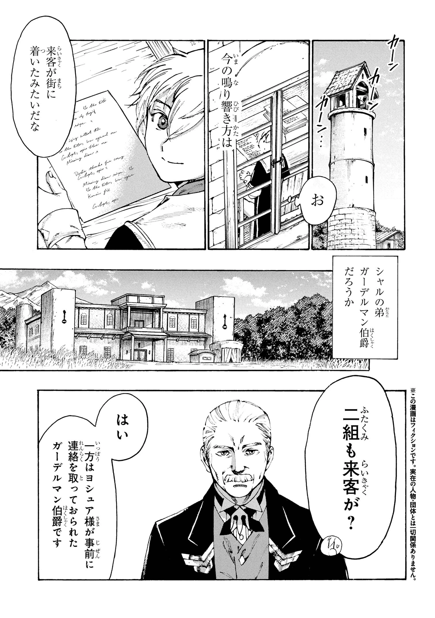 追放された転生公爵は、辺境でのんびりと畑を耕したかった 第33話 - 1