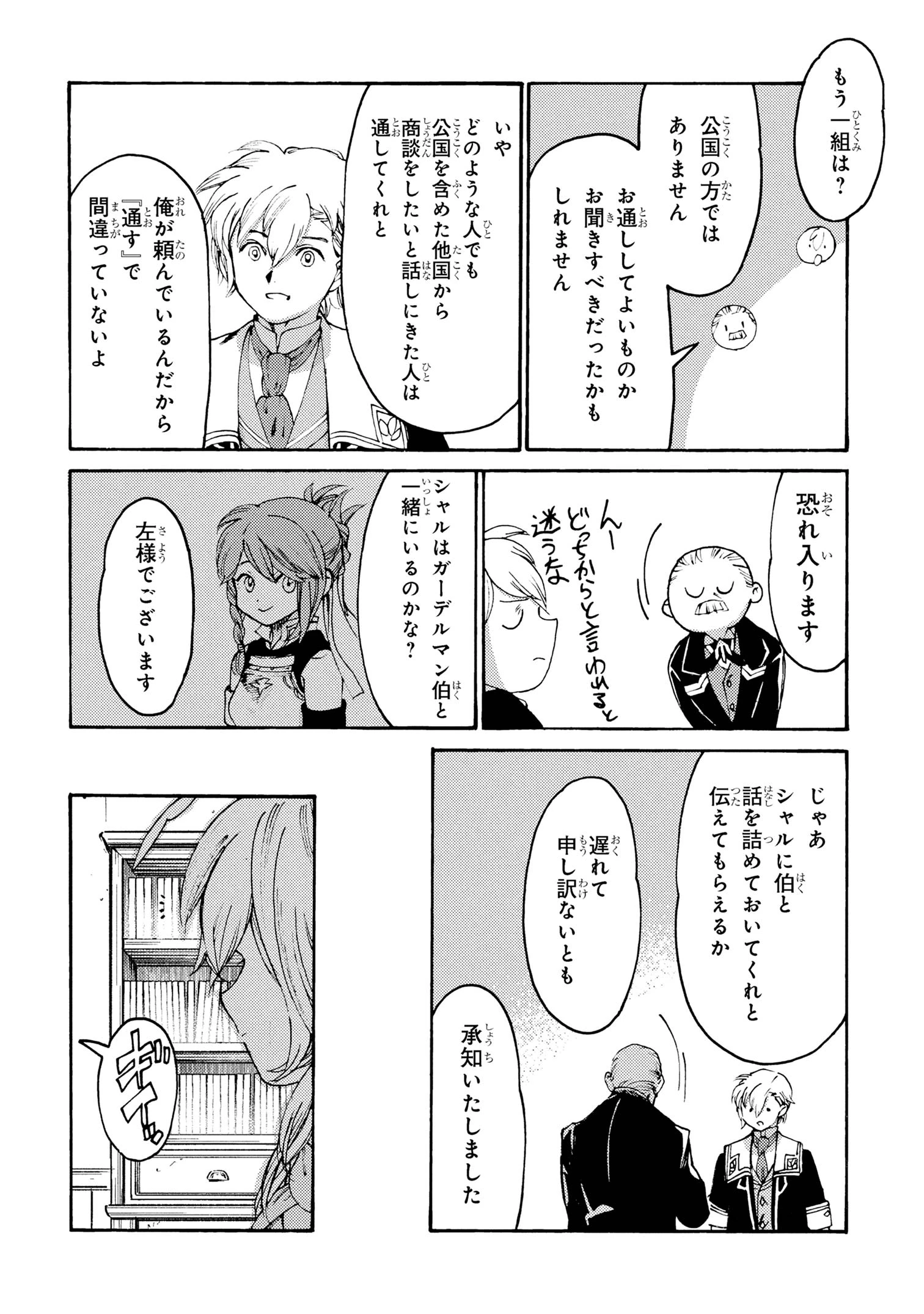 追放された転生公爵は、辺境でのんびりと畑を耕したかった 第33話 - 2