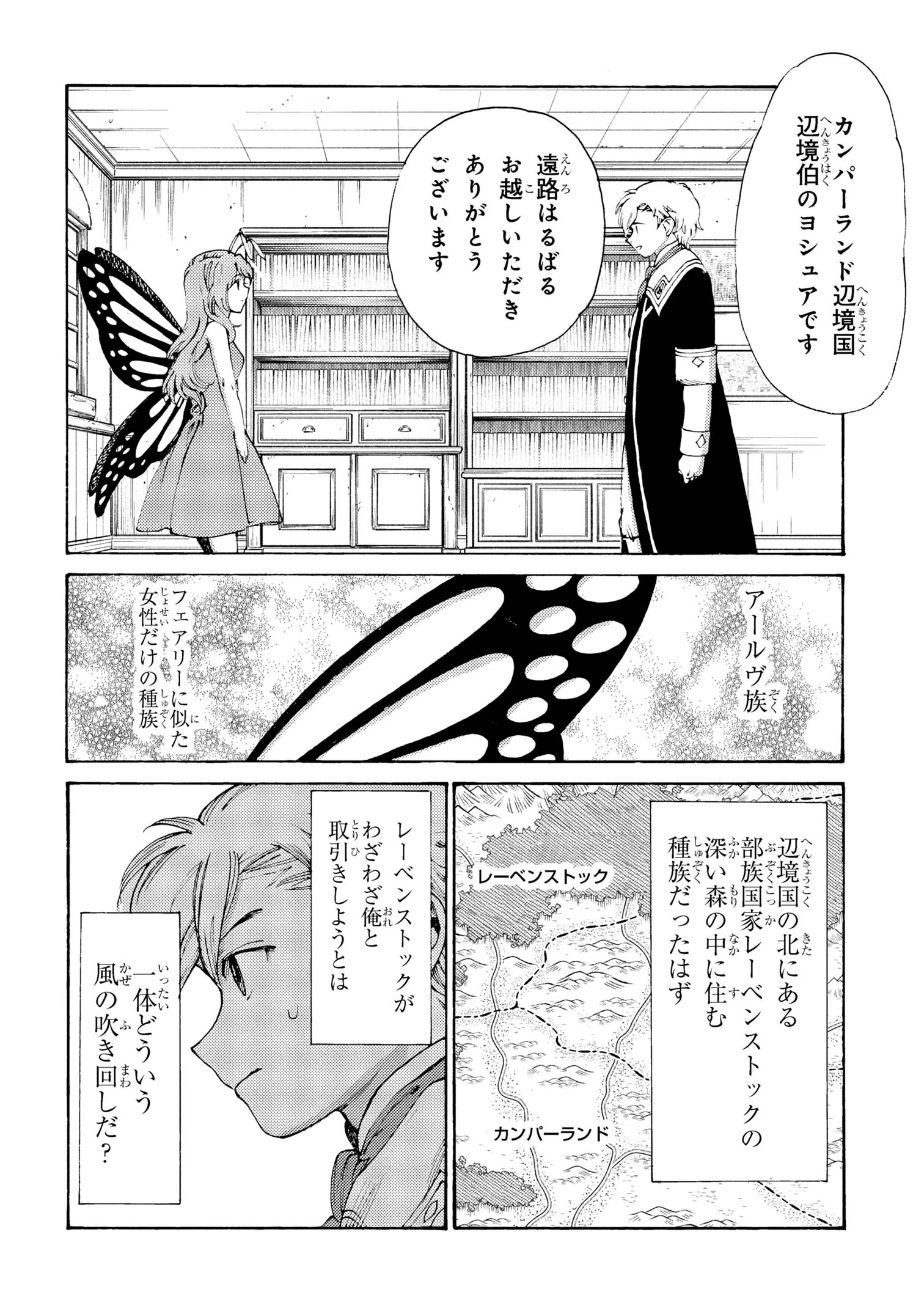 追放された転生公爵は、辺境でのんびりと畑を耕したかった 第33話 - 4