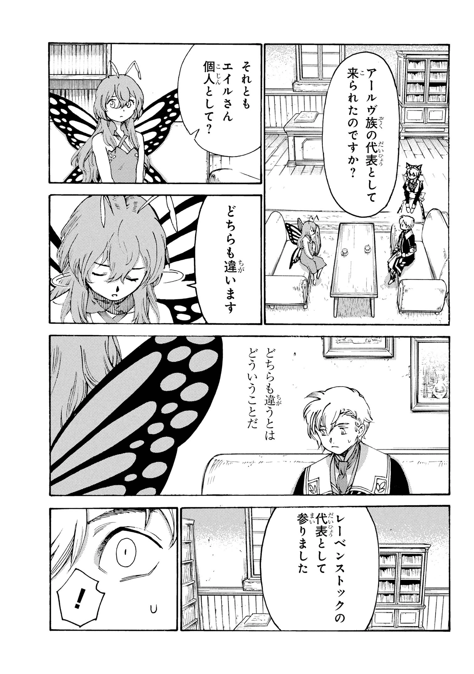 追放された転生公爵は、辺境でのんびりと畑を耕したかった 第33話 - 5