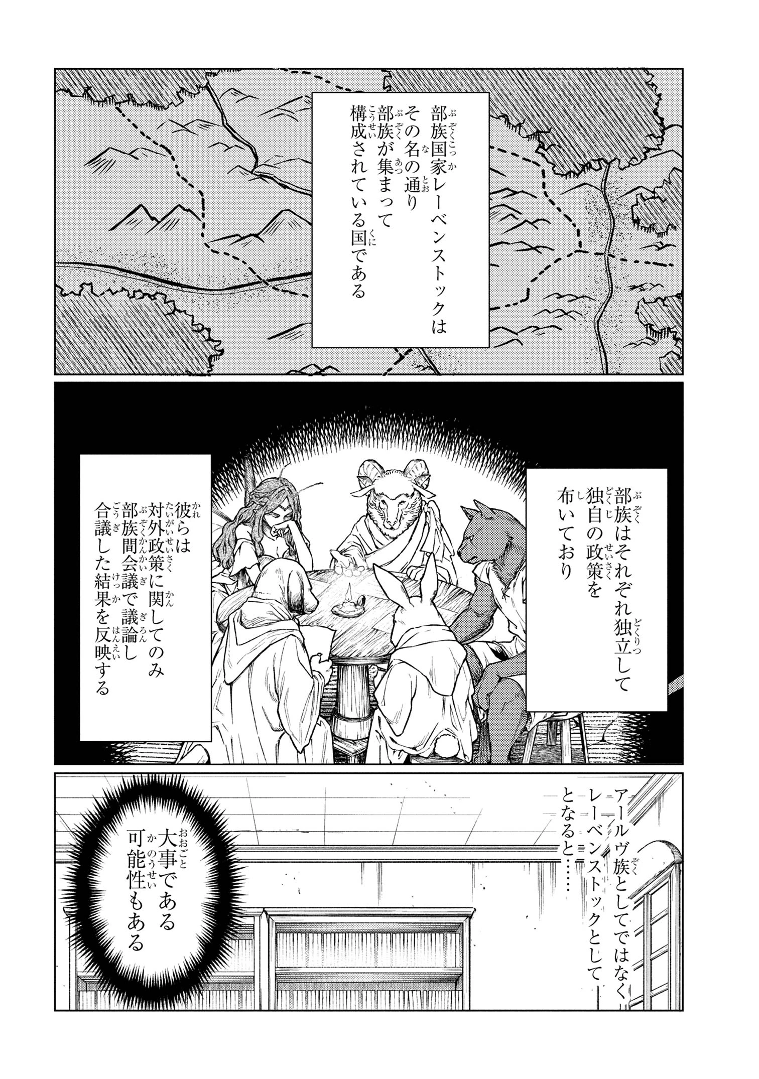 追放された転生公爵は、辺境でのんびりと畑を耕したかった 第33話 - 6