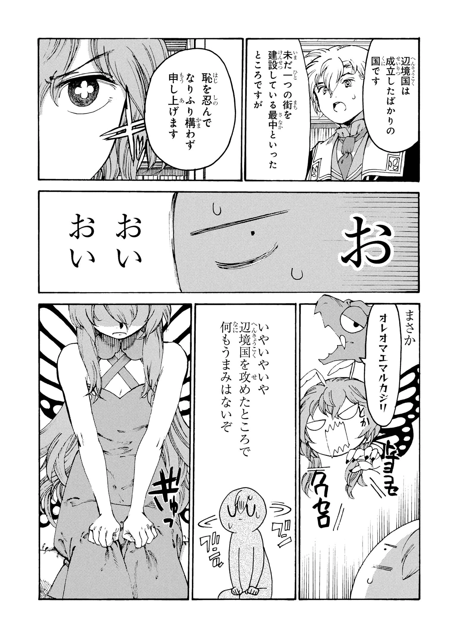 追放された転生公爵は、辺境でのんびりと畑を耕したかった 第33話 - 7