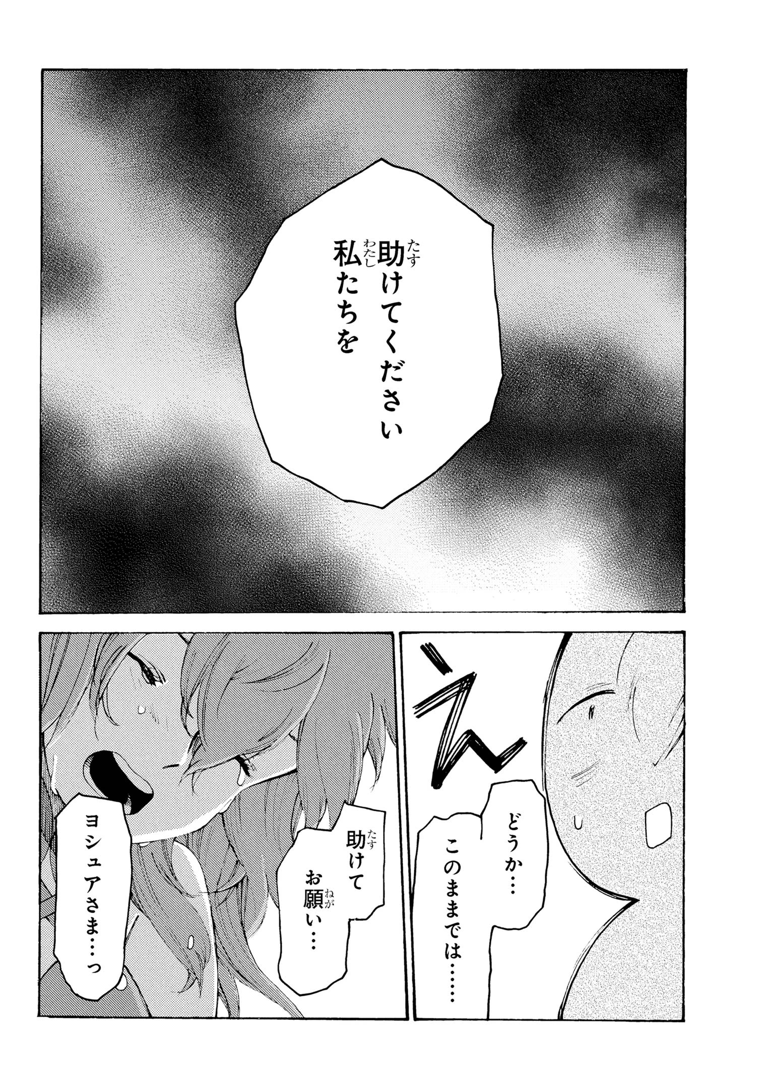 追放された転生公爵は、辺境でのんびりと畑を耕したかった 第33話 - 8