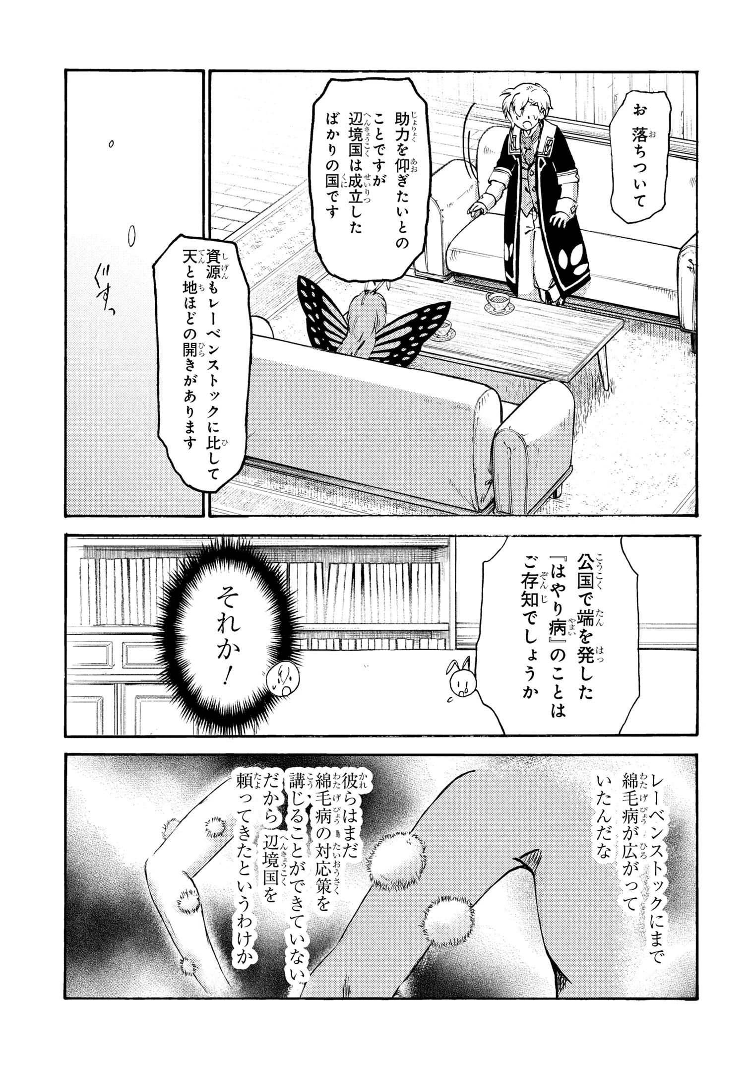 追放された転生公爵は、辺境でのんびりと畑を耕したかった 第33話 - 9