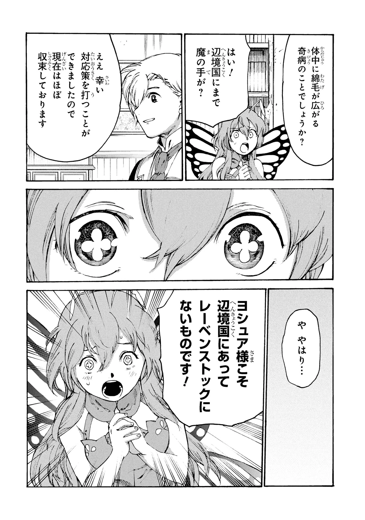 追放された転生公爵は、辺境でのんびりと畑を耕したかった 第33話 - 10