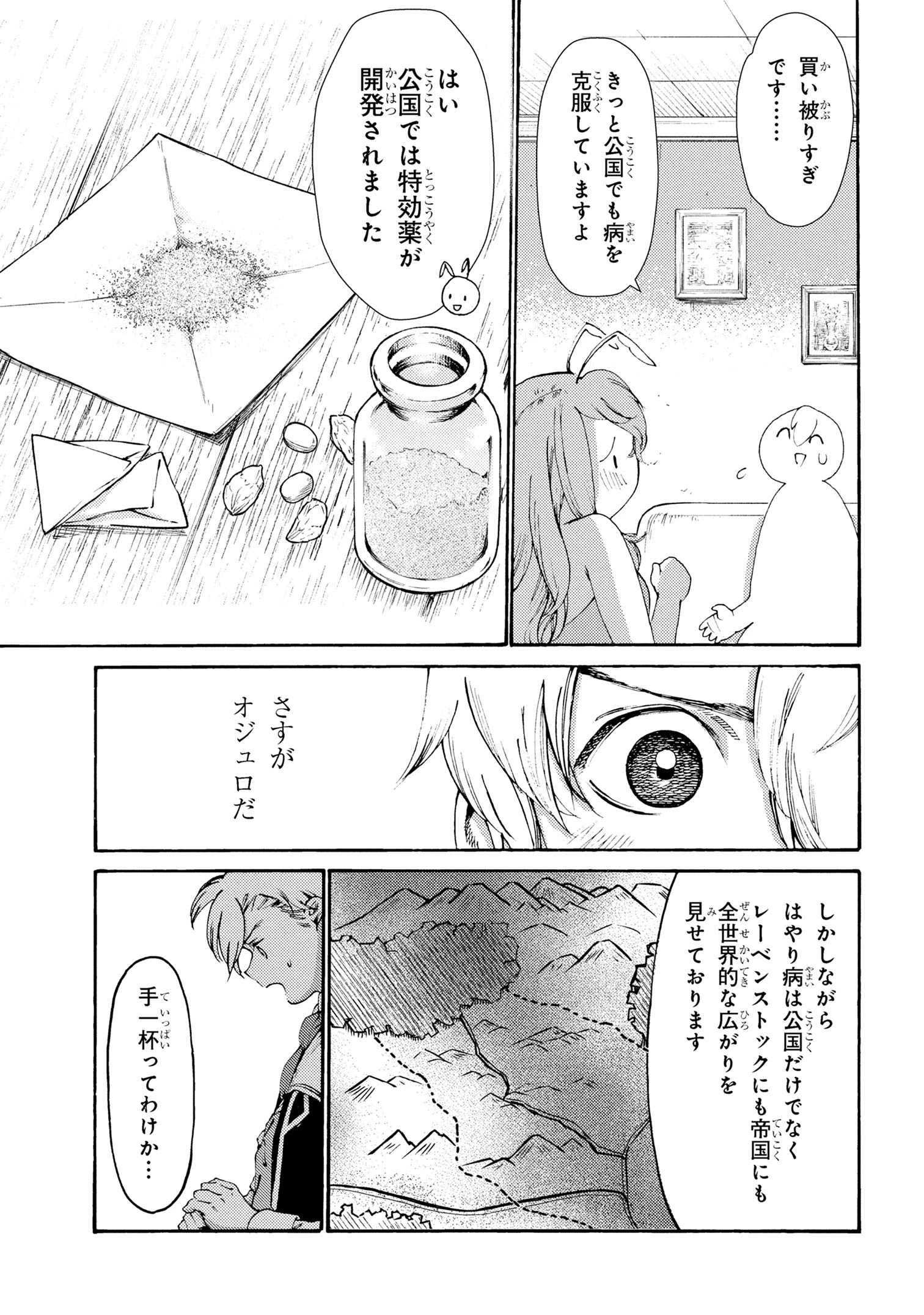 追放された転生公爵は、辺境でのんびりと畑を耕したかった 第33話 - 11