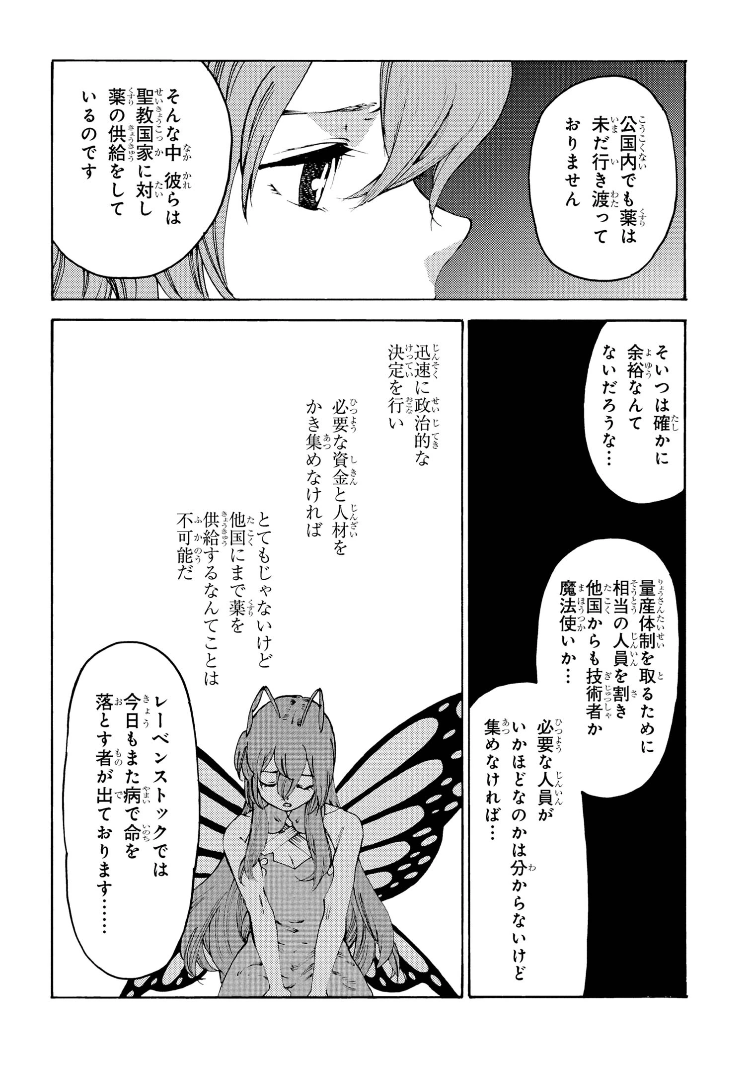 追放された転生公爵は、辺境でのんびりと畑を耕したかった 第33話 - 12