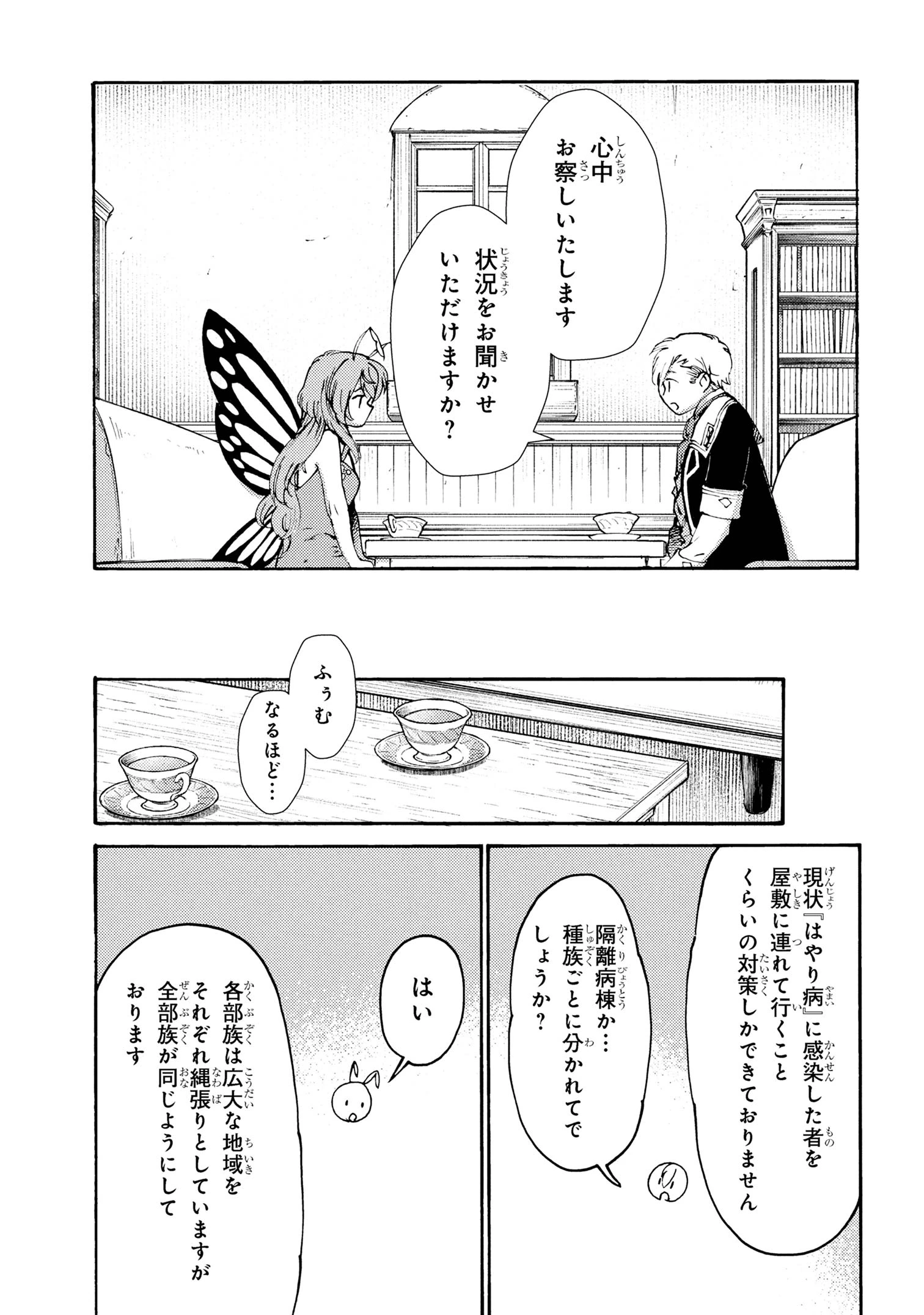 追放された転生公爵は、辺境でのんびりと畑を耕したかった 第33話 - 13