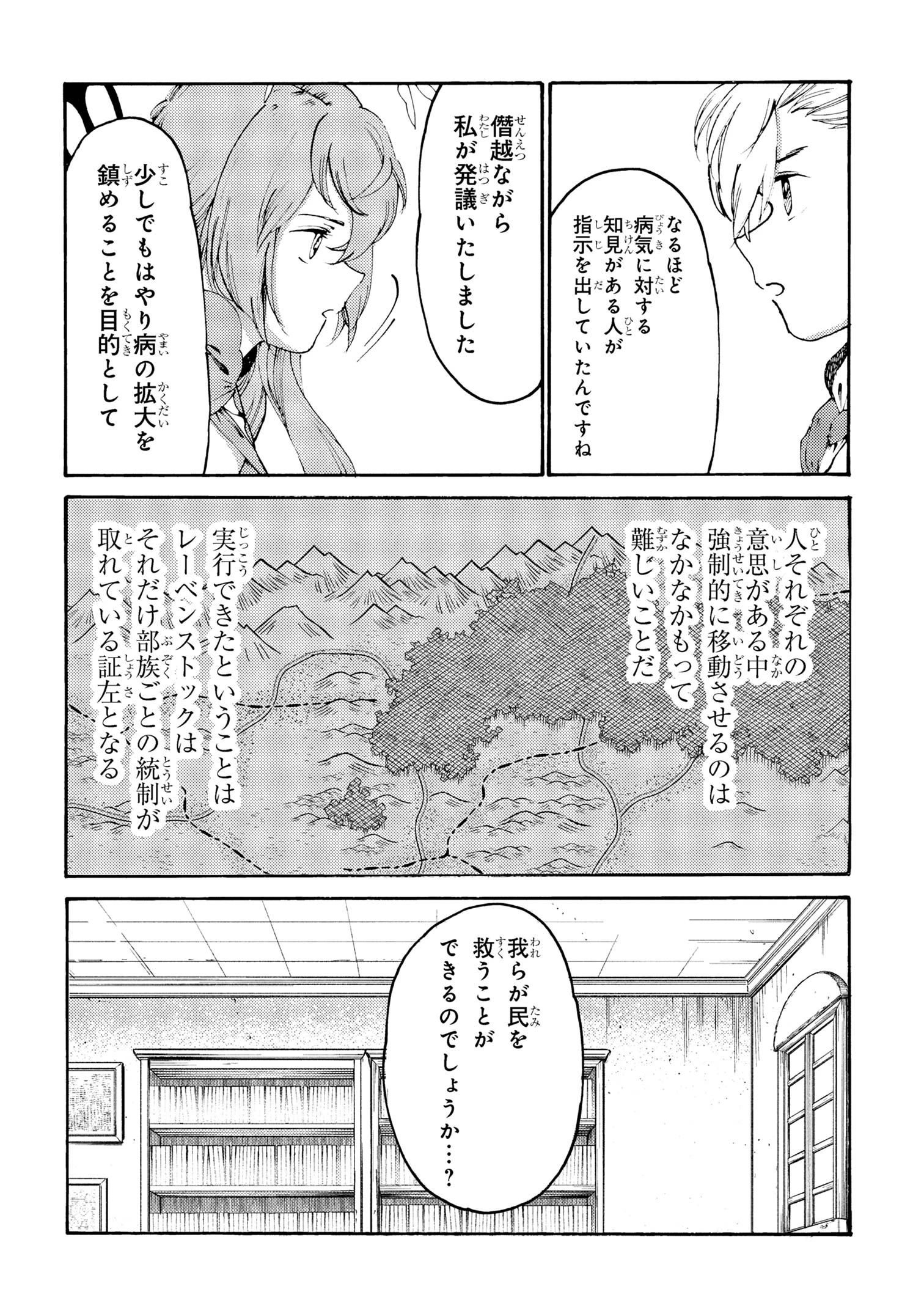 追放された転生公爵は、辺境でのんびりと畑を耕したかった 第33話 - 14