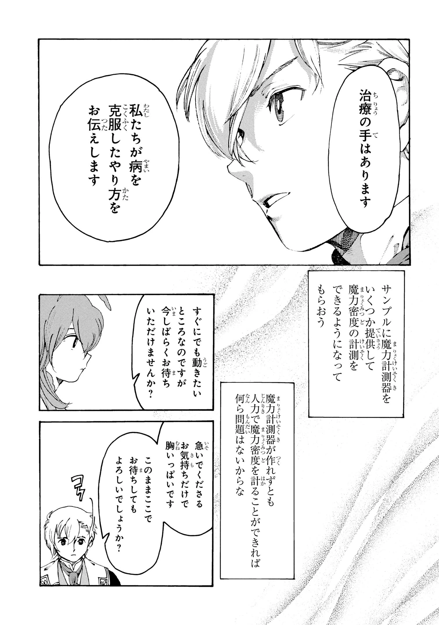 追放された転生公爵は、辺境でのんびりと畑を耕したかった 第33話 - 15