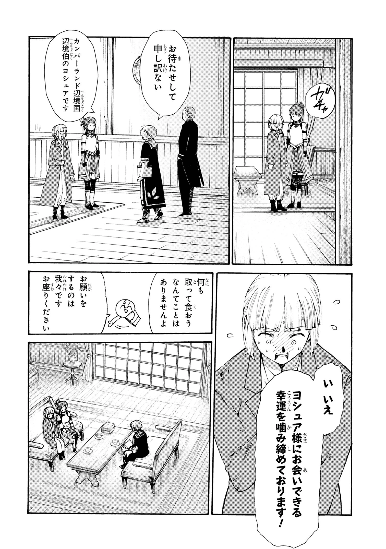 追放された転生公爵は、辺境でのんびりと畑を耕したかった 第33話 - 16