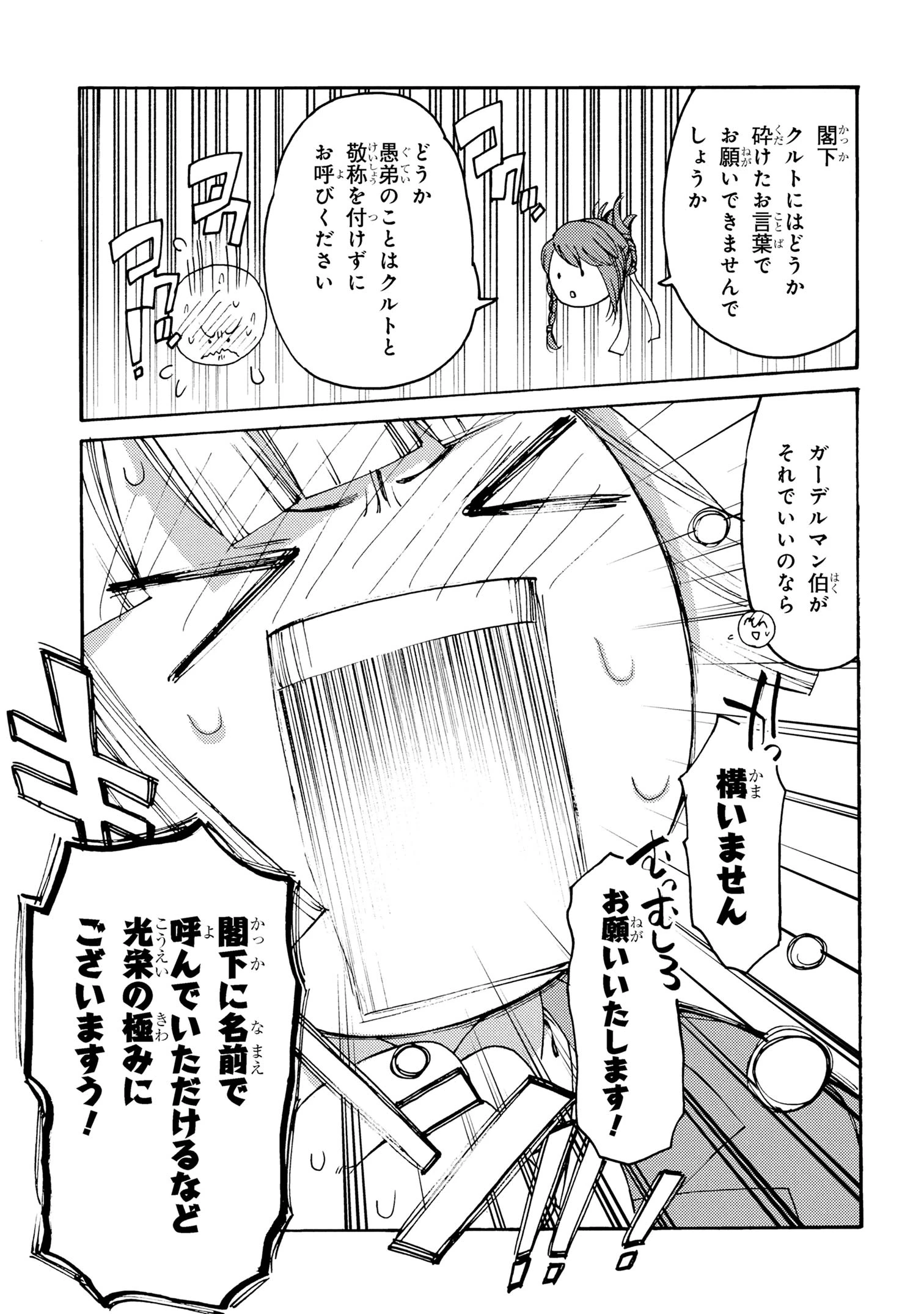 追放された転生公爵は、辺境でのんびりと畑を耕したかった 第33話 - 17