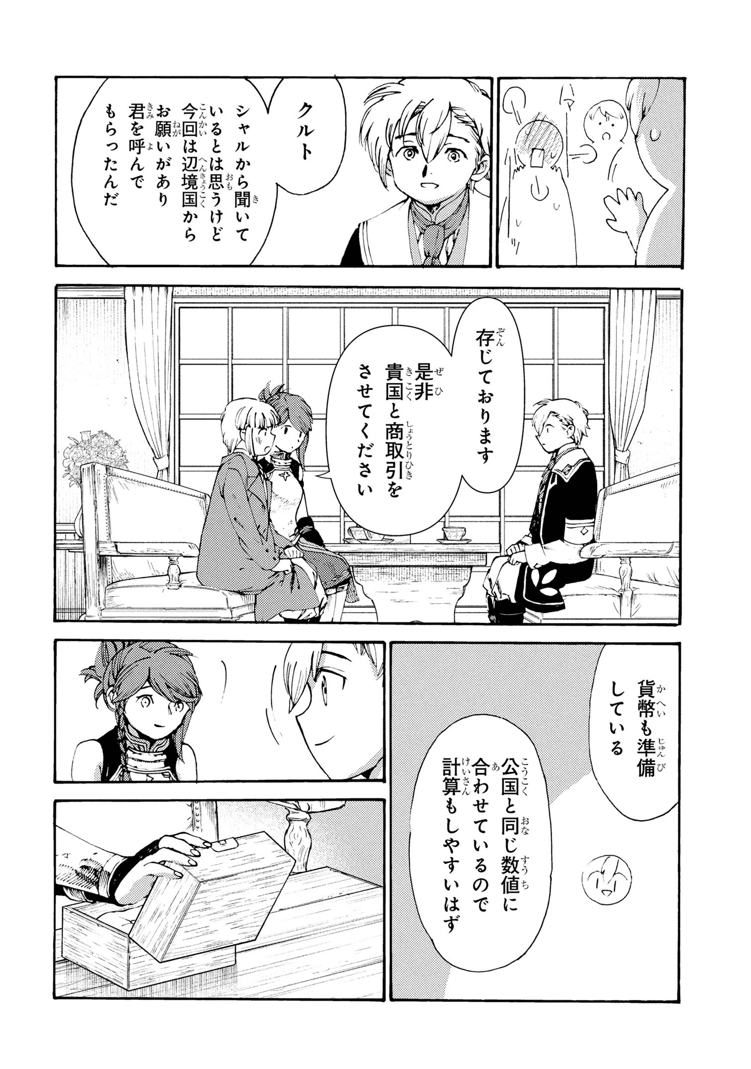 追放された転生公爵は、辺境でのんびりと畑を耕したかった 第33話 - 18