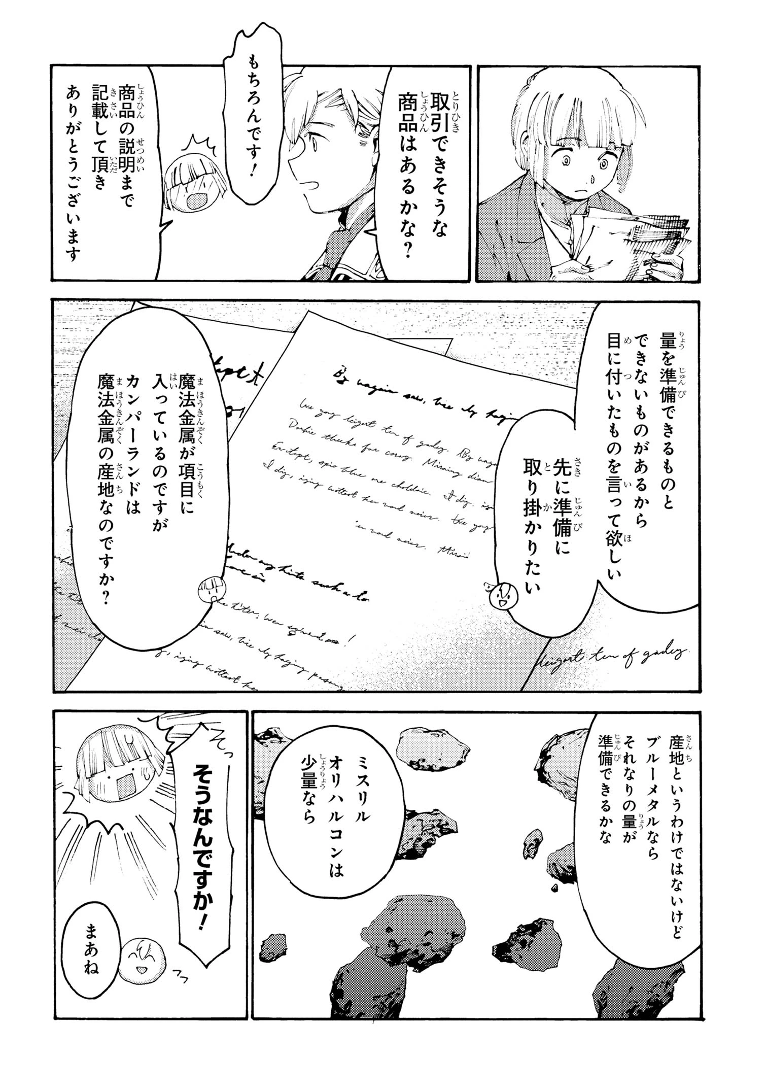 追放された転生公爵は、辺境でのんびりと畑を耕したかった 第33話 - 20