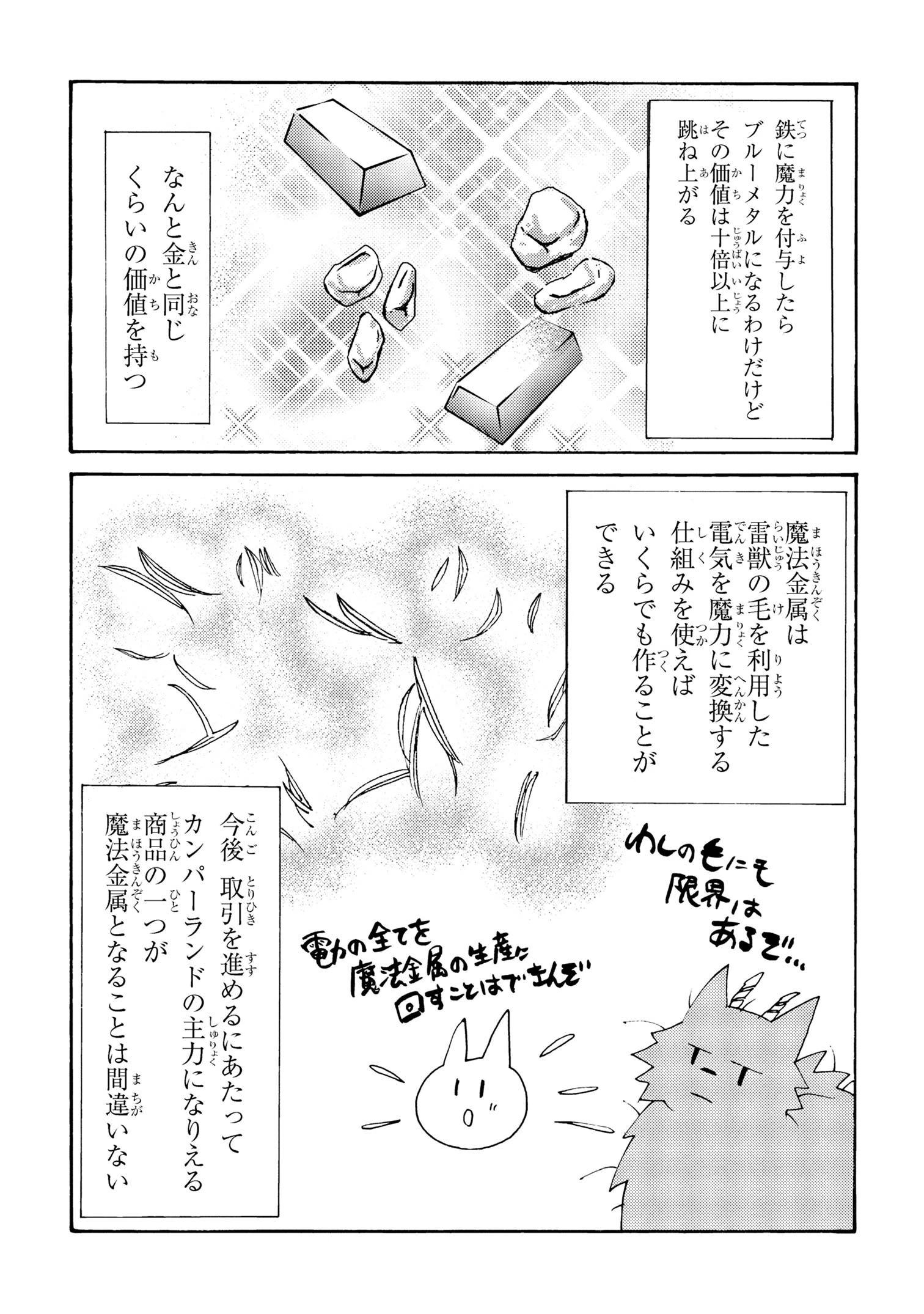 追放された転生公爵は、辺境でのんびりと畑を耕したかった 第33話 - 21