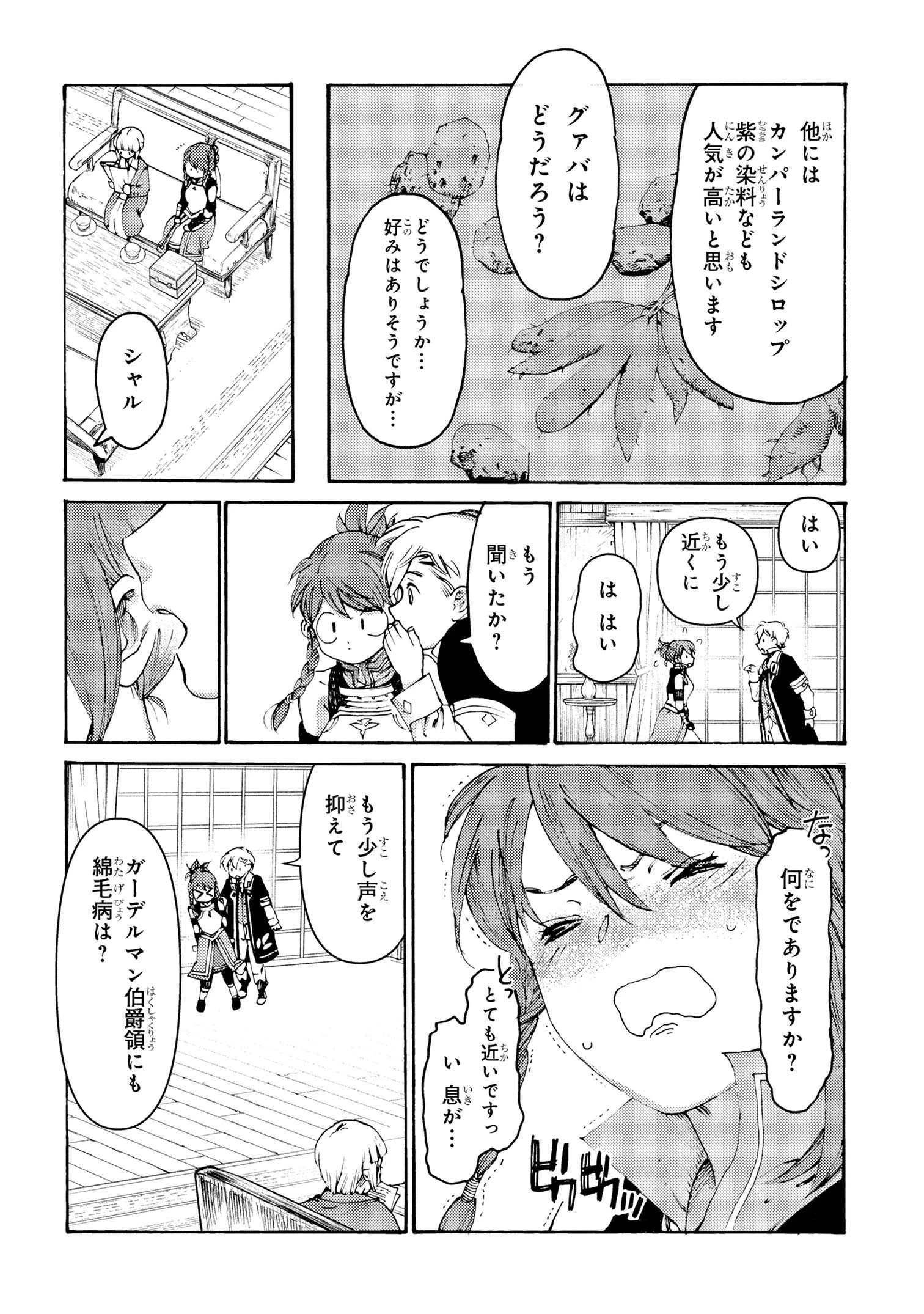 追放された転生公爵は、辺境でのんびりと畑を耕したかった 第33話 - 22