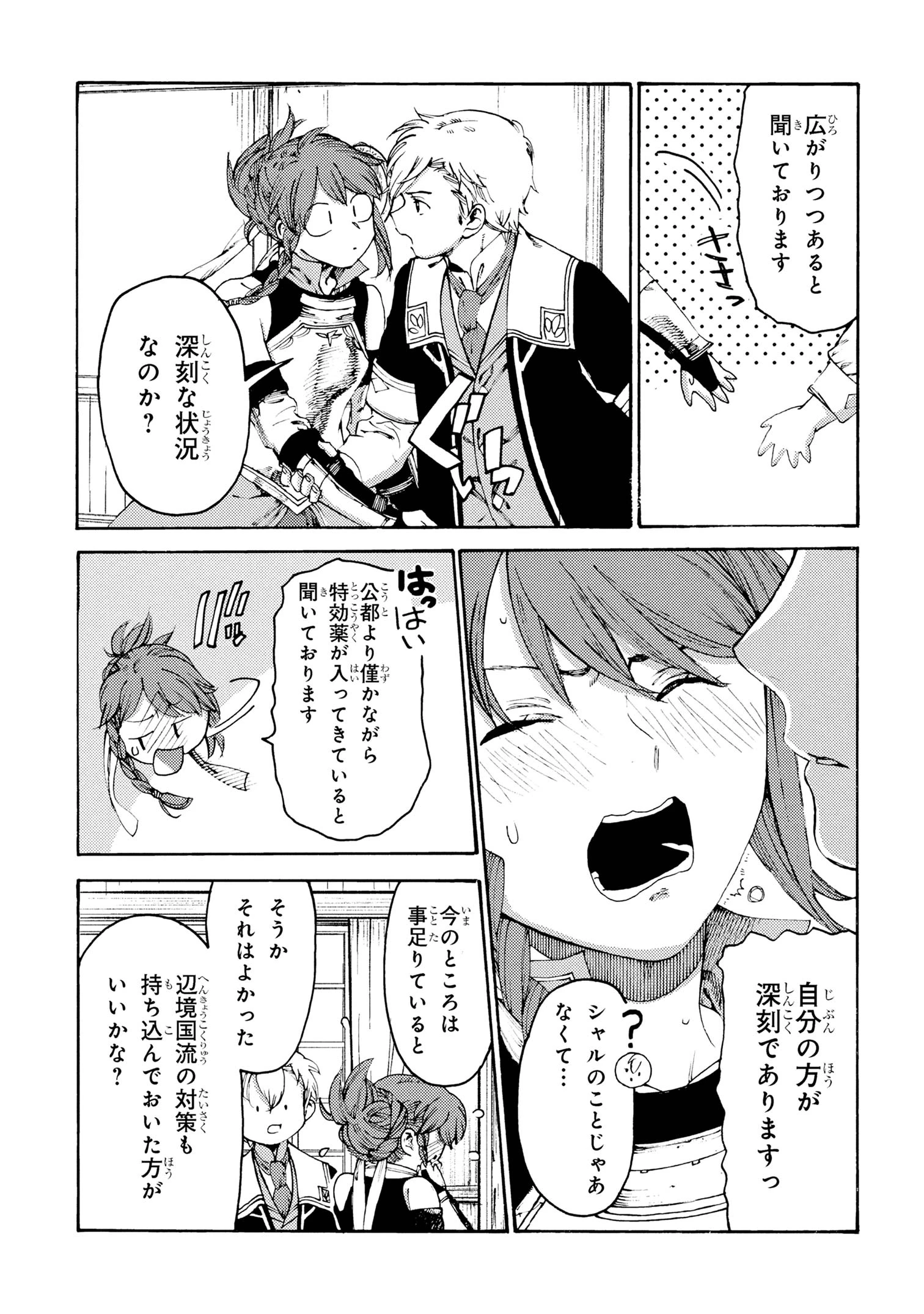 追放された転生公爵は、辺境でのんびりと畑を耕したかった 第33話 - 23