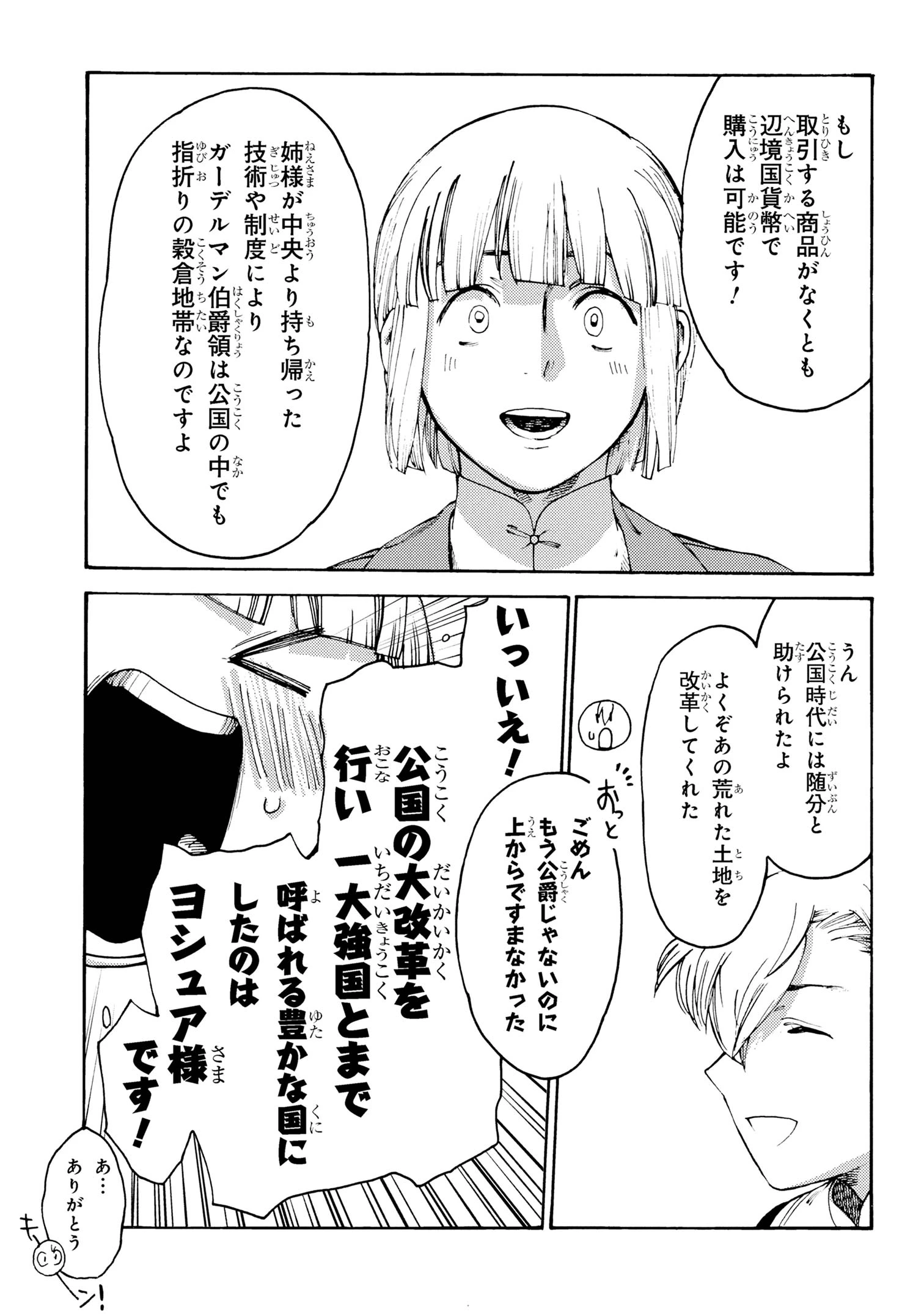 追放された転生公爵は、辺境でのんびりと畑を耕したかった 第33話 - 25