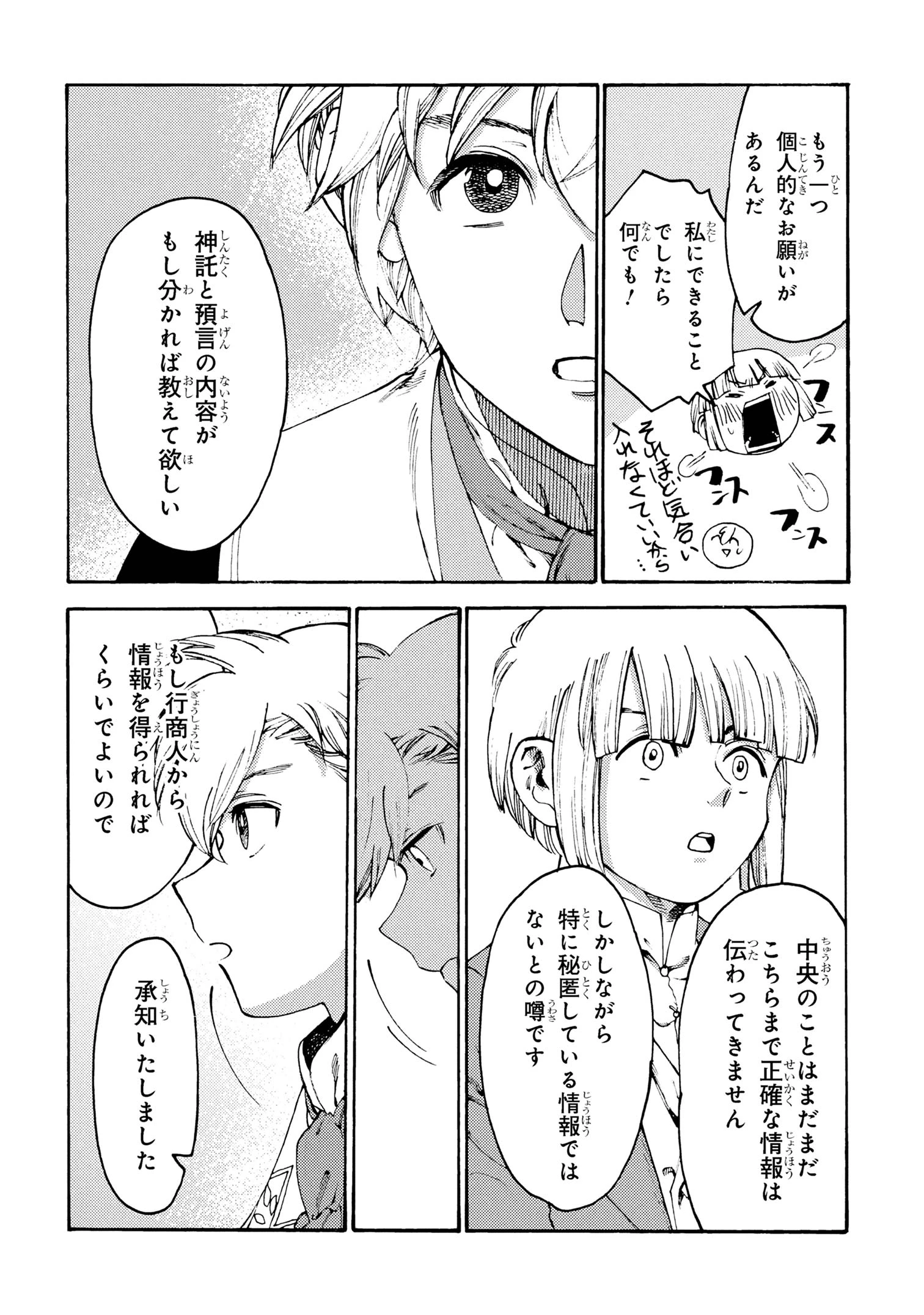 追放された転生公爵は、辺境でのんびりと畑を耕したかった 第33話 - 26