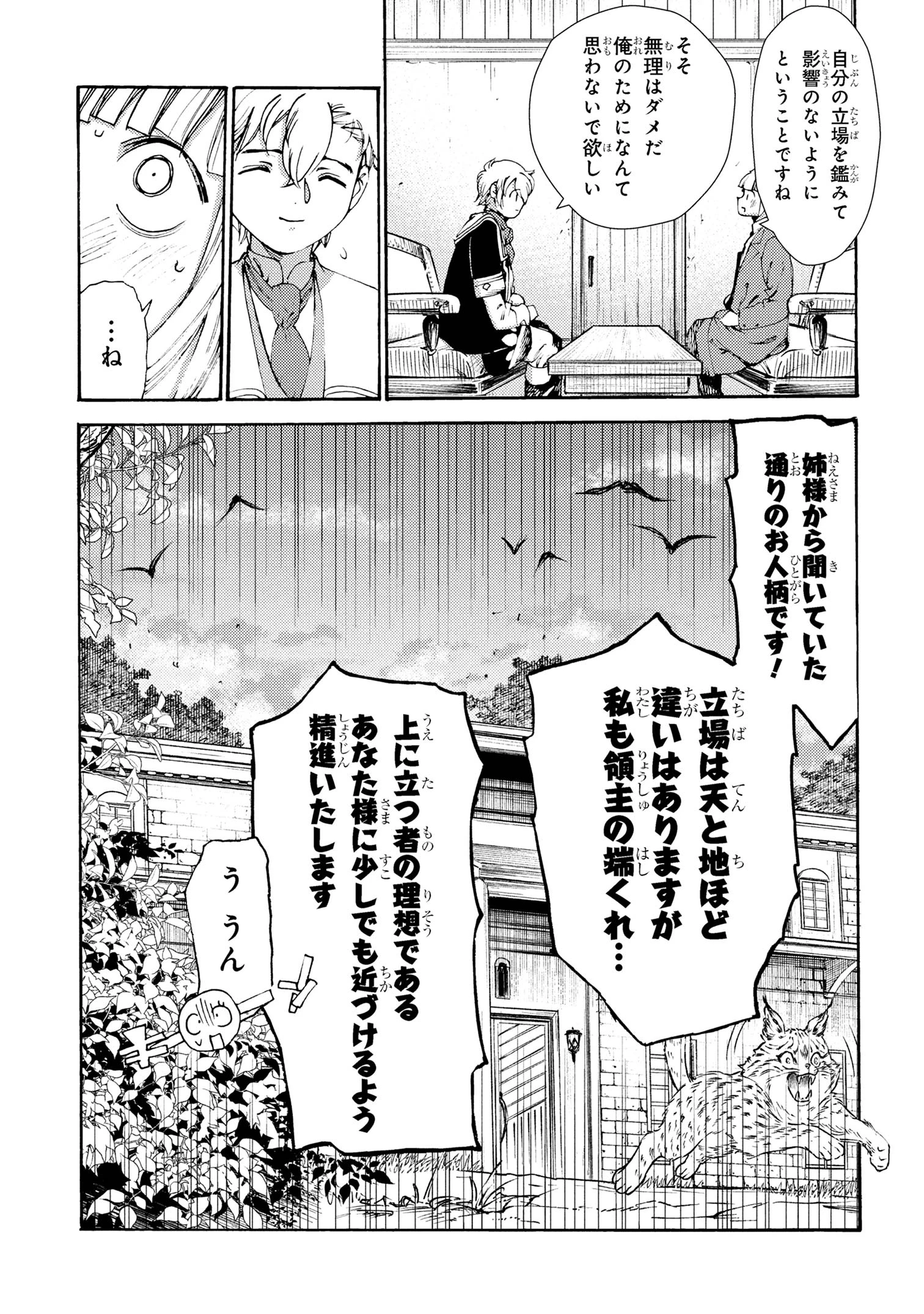 追放された転生公爵は、辺境でのんびりと畑を耕したかった 第33話 - 27