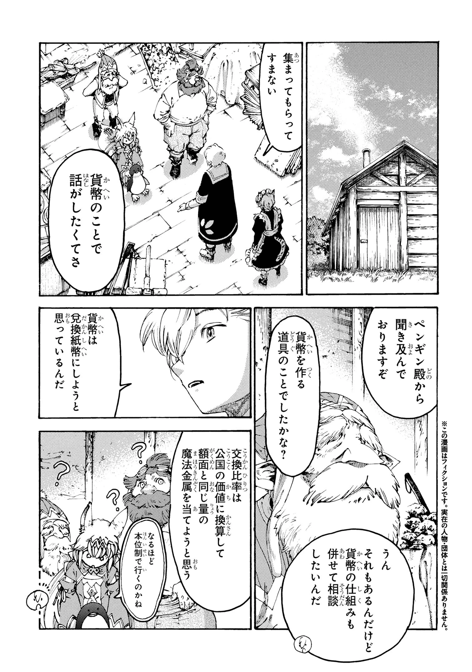 追放された転生公爵は、辺境でのんびりと畑を耕したかった 第32話 - 1