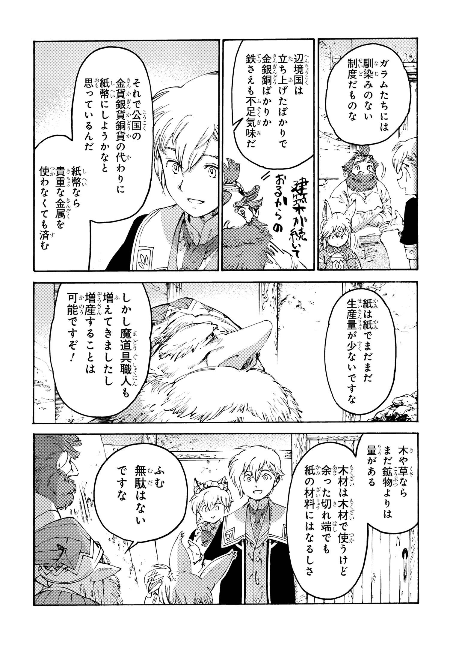追放された転生公爵は、辺境でのんびりと畑を耕したかった 第32話 - 2