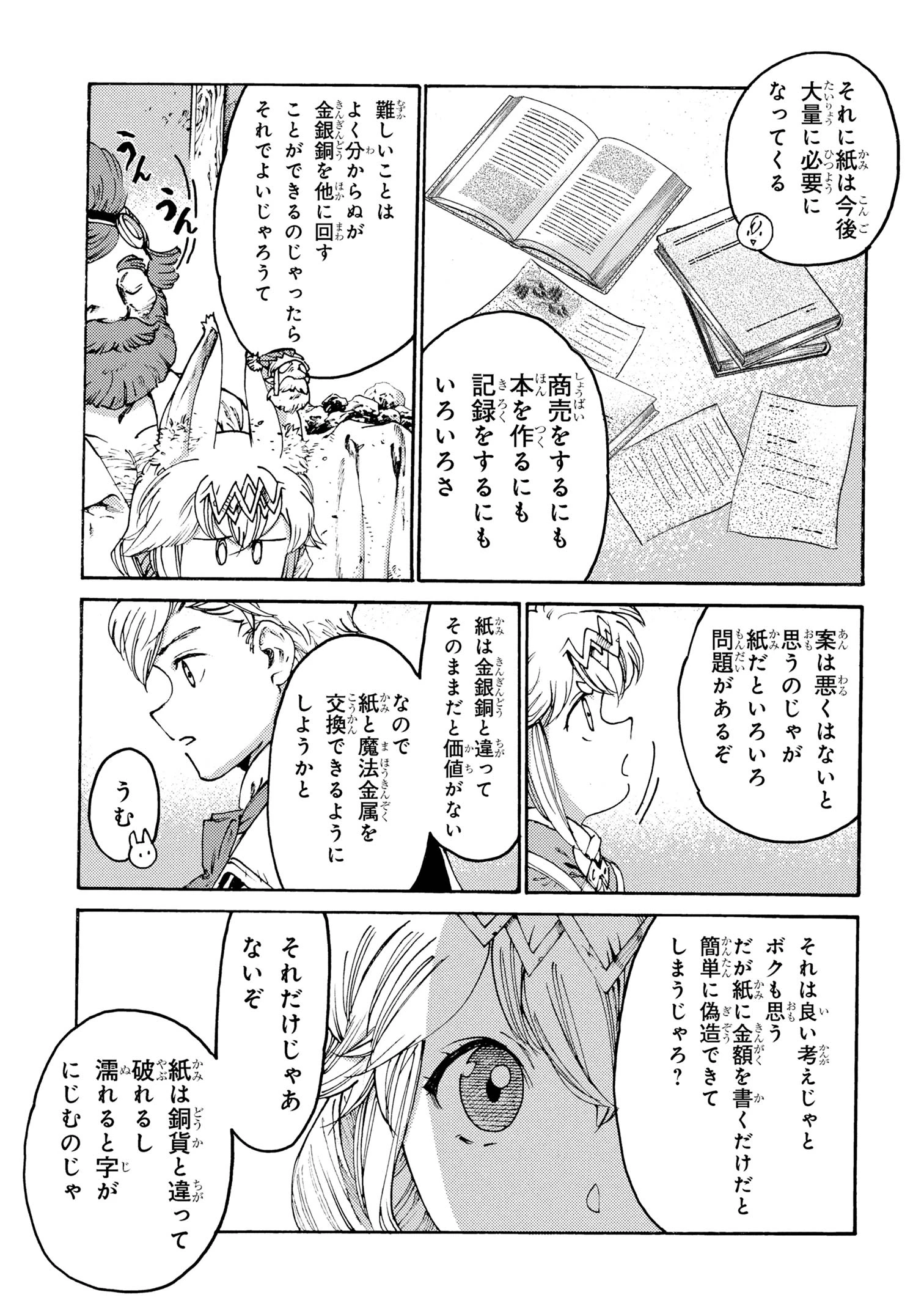 追放された転生公爵は、辺境でのんびりと畑を耕したかった 第32話 - 3
