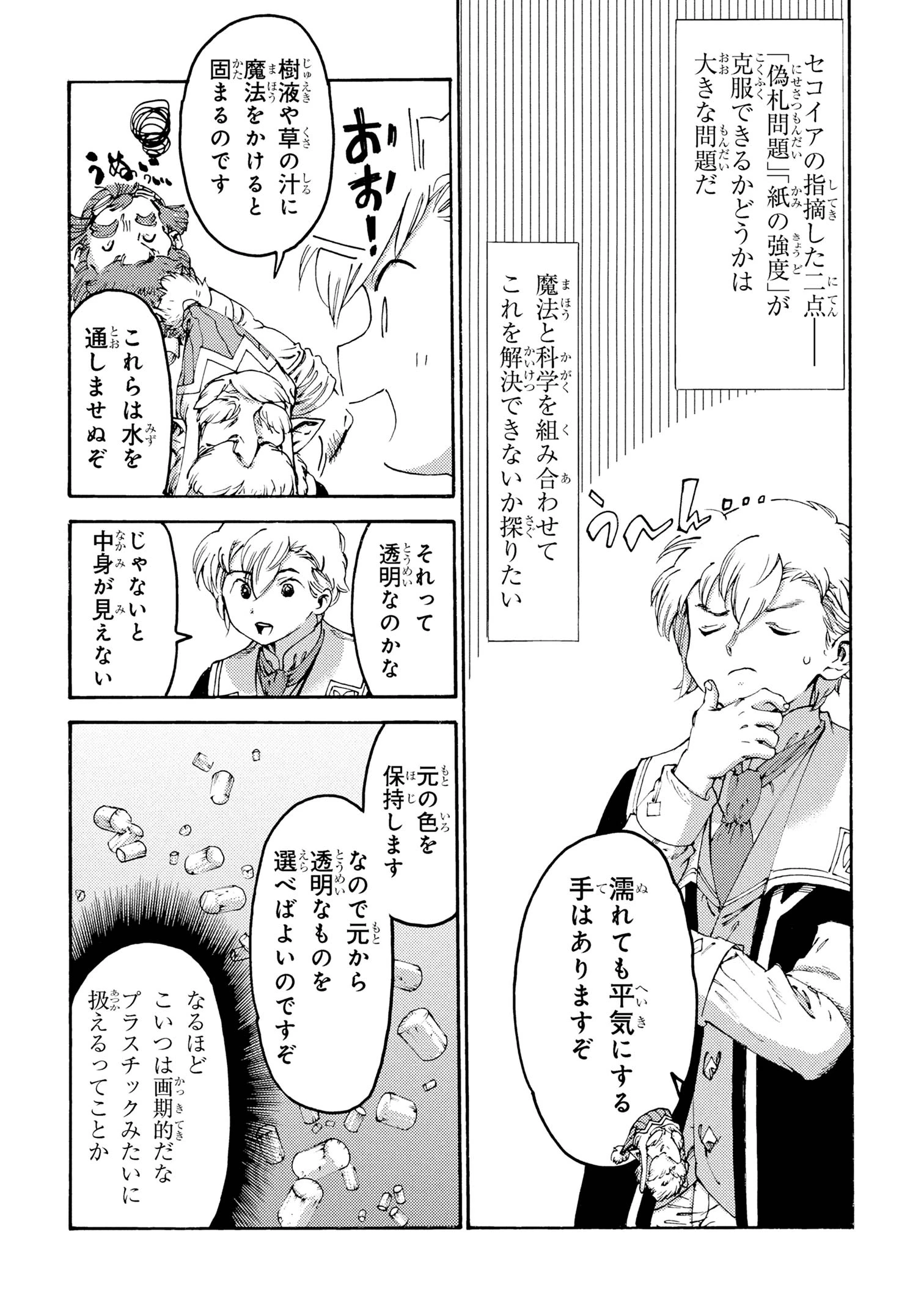 追放された転生公爵は、辺境でのんびりと畑を耕したかった 第32話 - 4